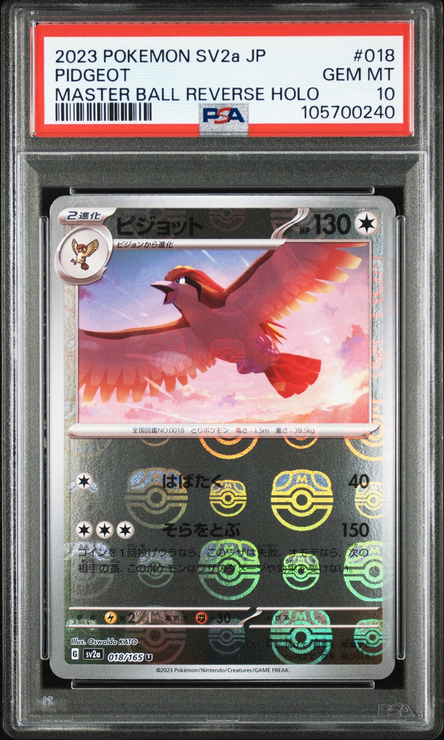 ピジョット U: マスターボールミラー[SV2a 018/165](強化拡張パック「ポケモンカード151」)