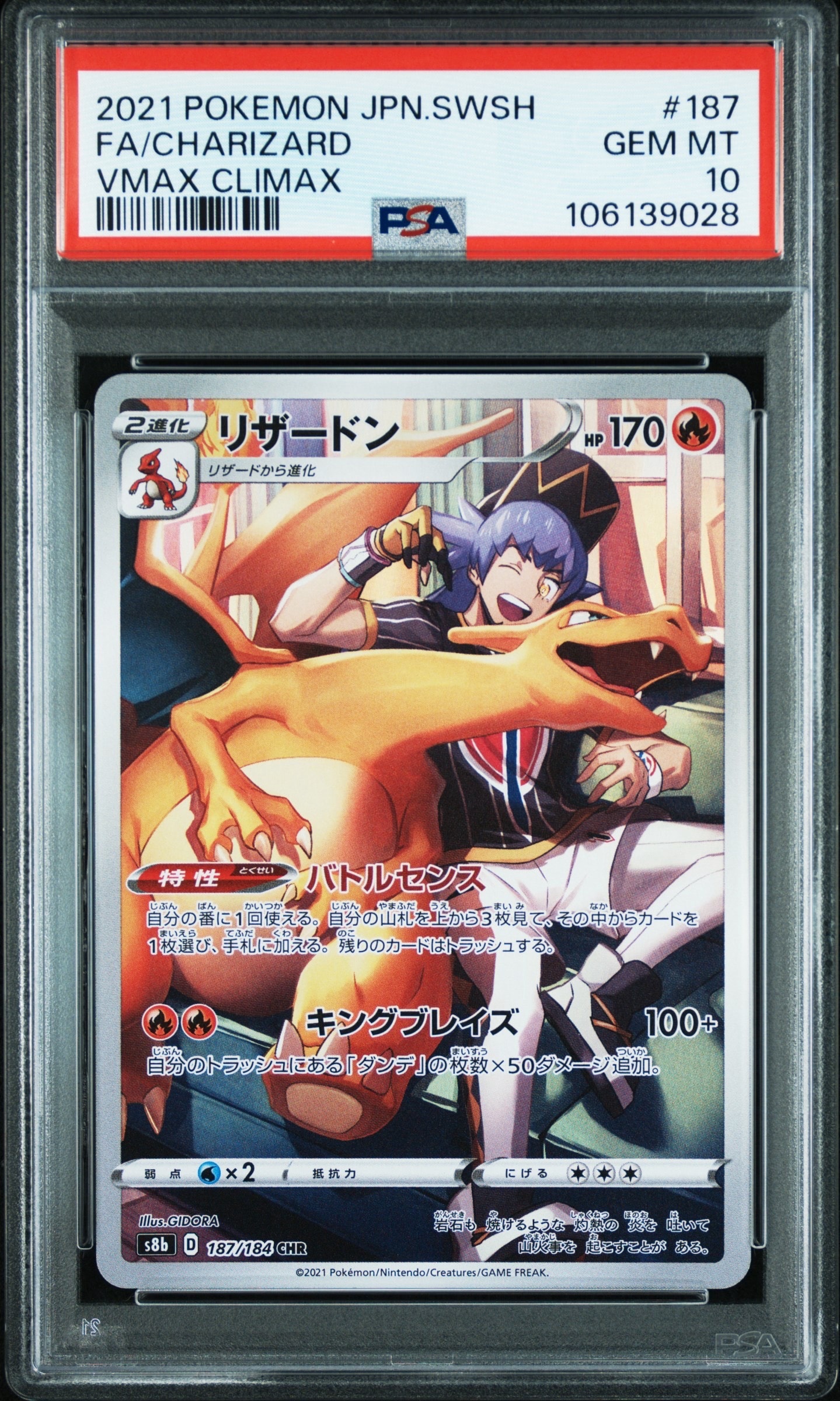 リザードン CHR S8b VMAX PSA10 ポケモンカードゲーム PSA10 リザードン CHR VMAX クライマックス S8b