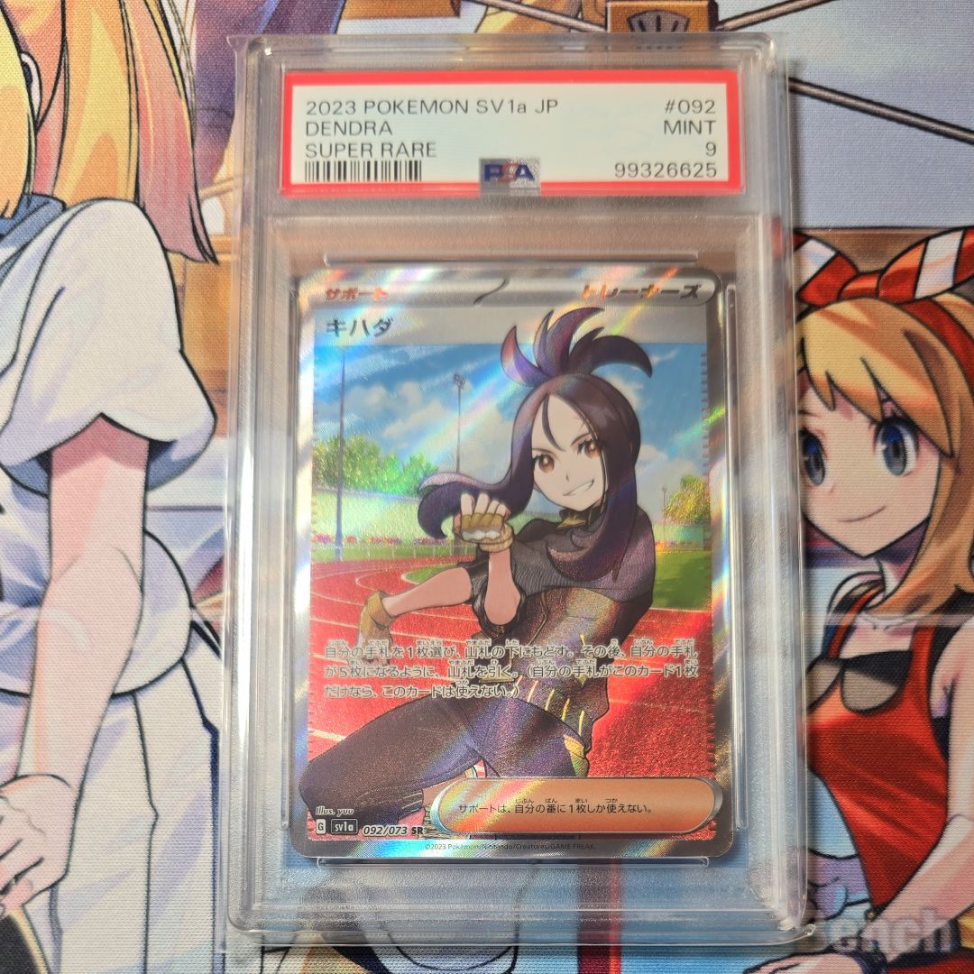 キハダ SR[SV1a 092/073](スカーレット&バイオレット 拡張パック「トリプレットビート」)