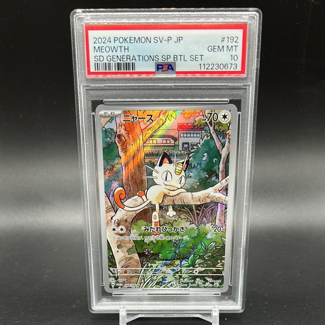 ニャース P [SV-P 192](スタートデッキ Generations「スペシャルバトルセット」)