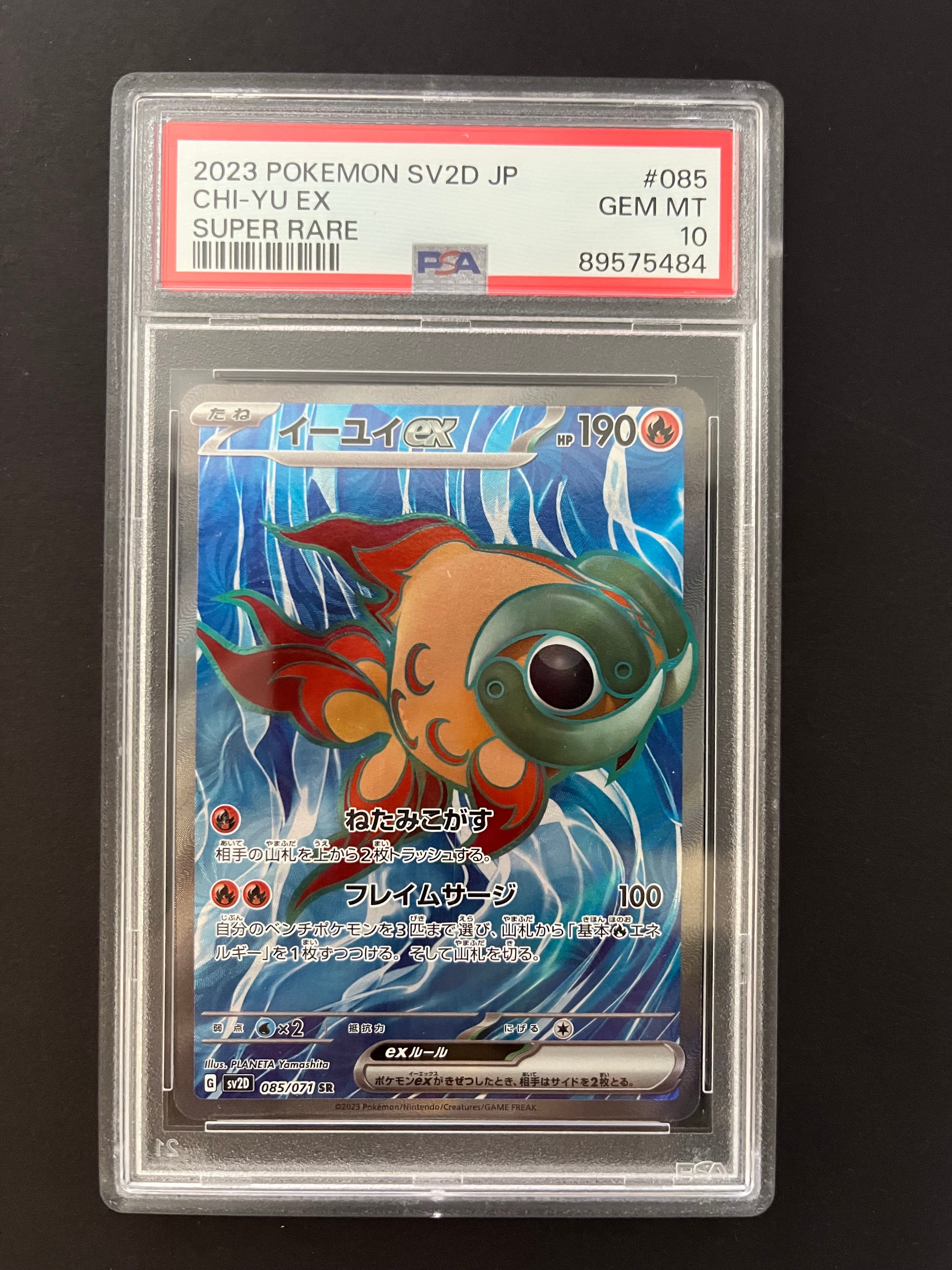 PSA10】イーユイex SR[SV2D 085/071](拡張パック「クレイバースト」) 1