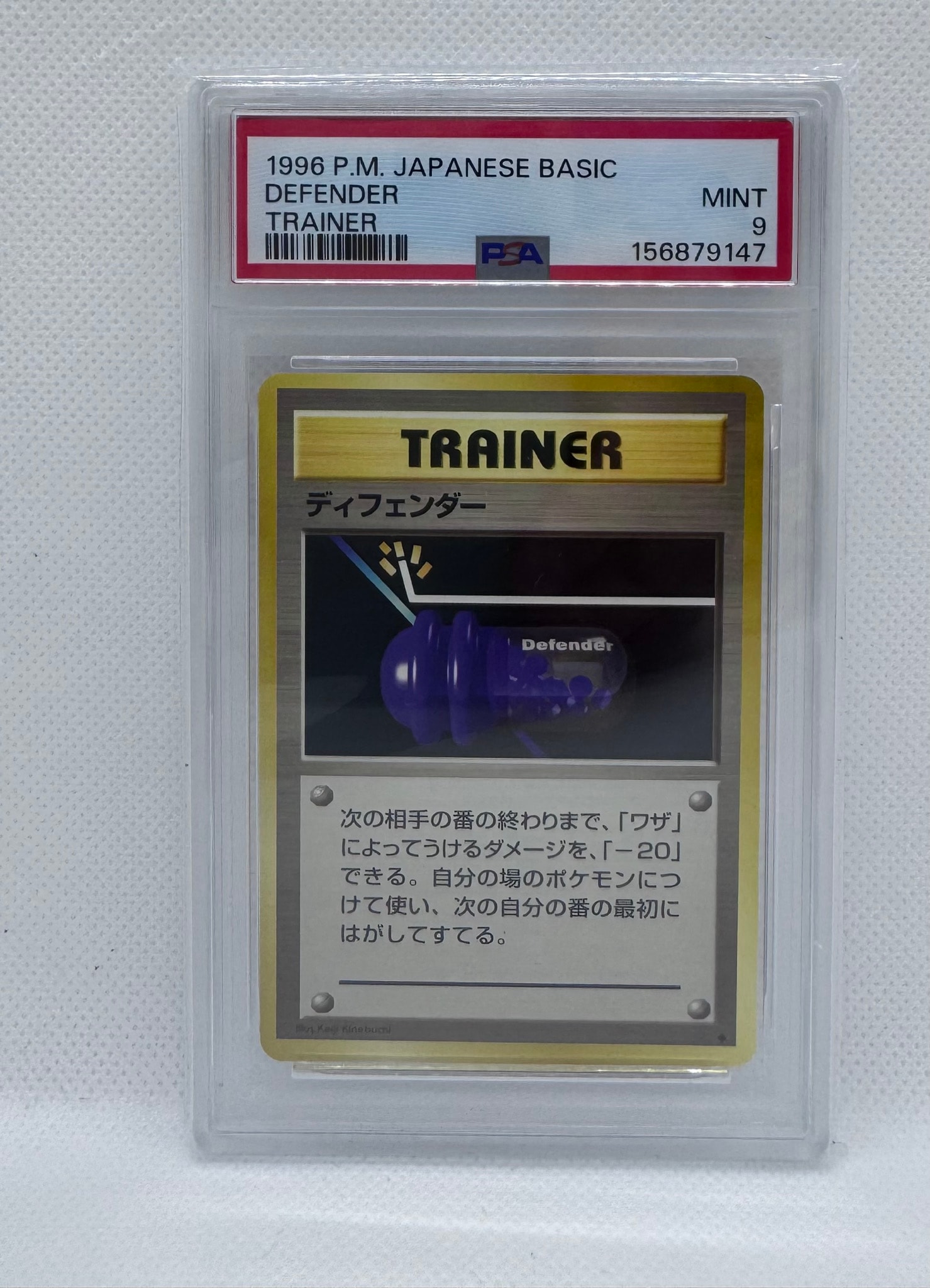 ディフェンダー ◆ : 旧裏 [PMCG1-2](拡張パック「ポケットモンスター カードゲーム」再販)
