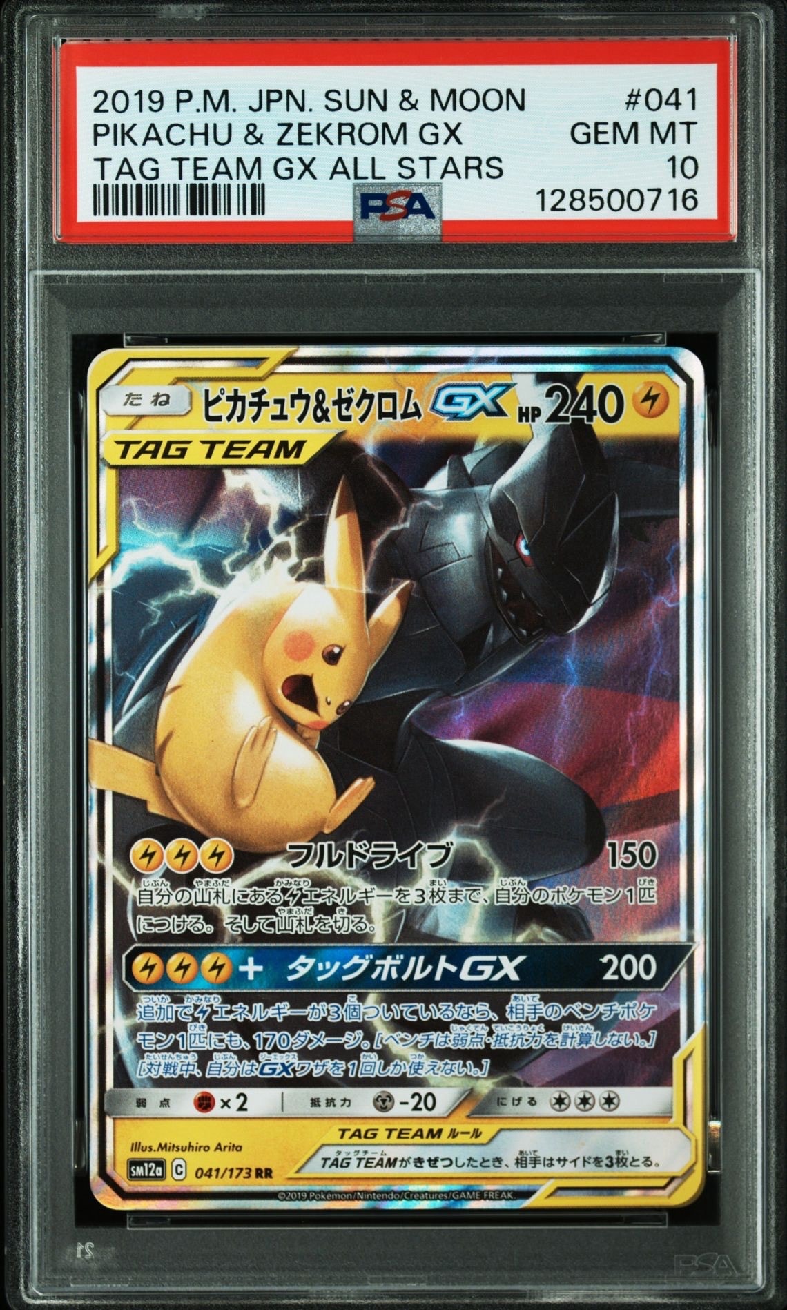 ピカチュウ&ゼクロムGX RR [SM12a 041/173](ハイクラスパック「TAG TEAM GX タッグオールスターズ」)