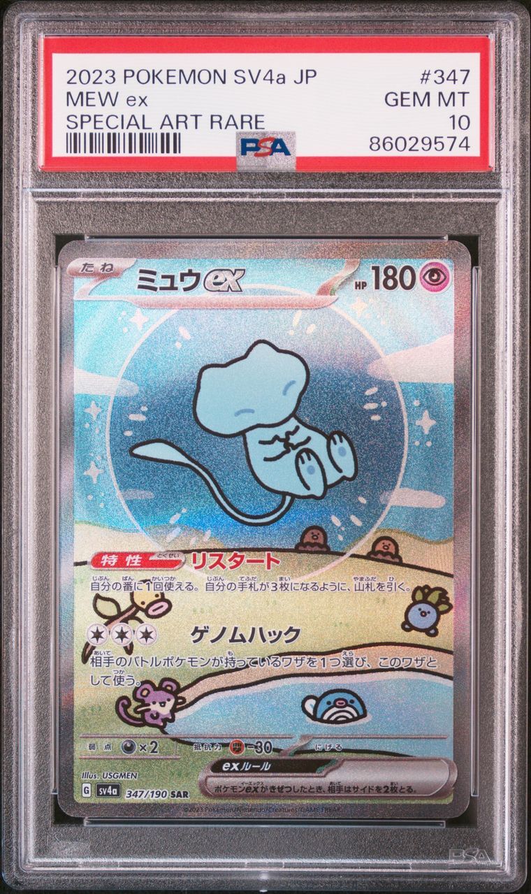 ミュウex SAR [SV4a 347/190](ハイクラスパック「シャイニートレジャーex」)