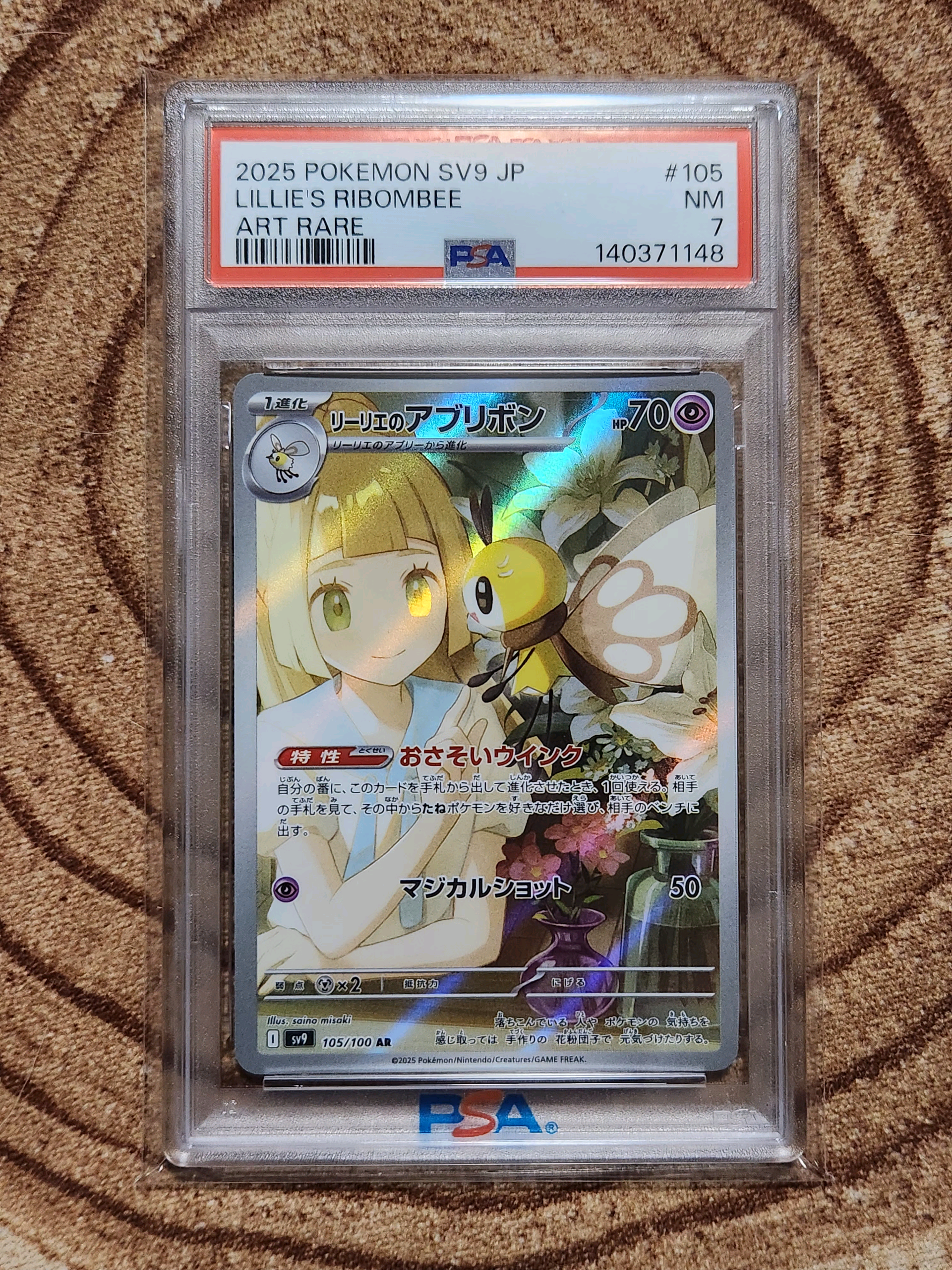 リーリエのアブリボン AR [SV9 105/100](拡張パック「バトルパートナーズ」)