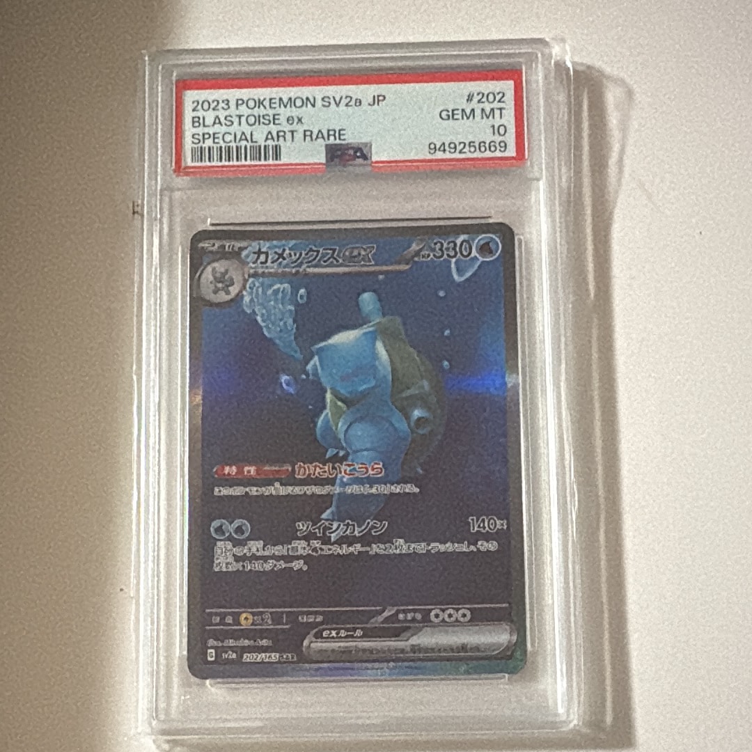 カメックスex SAR[SV2a 202/165](強化拡張パック「ポケモンカード151」)