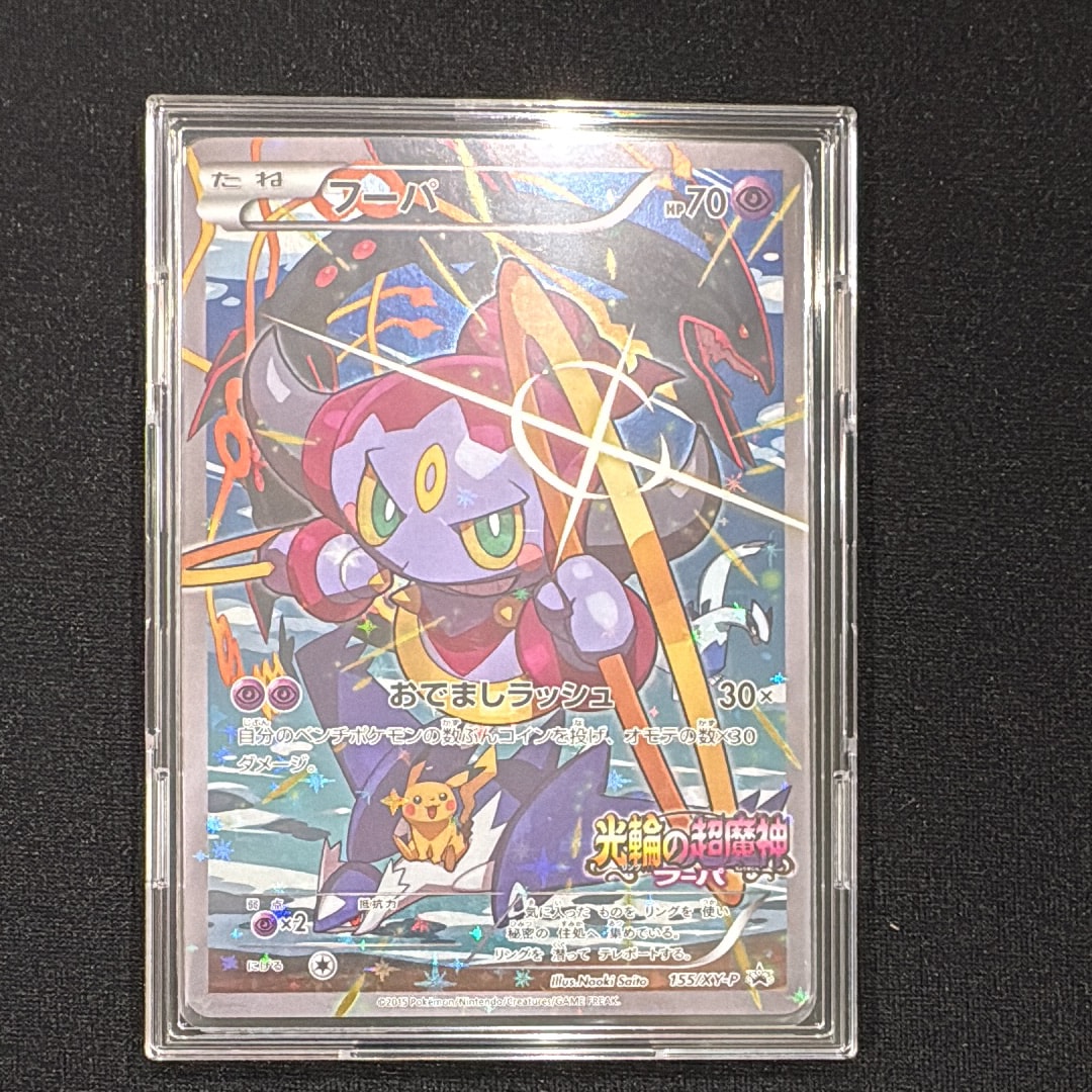 フーパ P (開封済) [XY-P 155](プロモーションカード「フーパのおでまし~!アルバムセット 映画公開記念」)