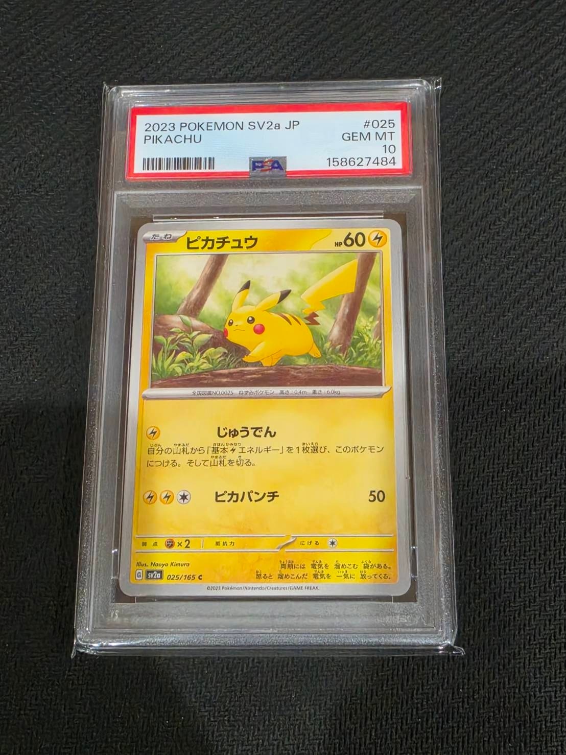 ピカチュウ C[SV2a 025/165](強化拡張パック「ポケモンカード151」)