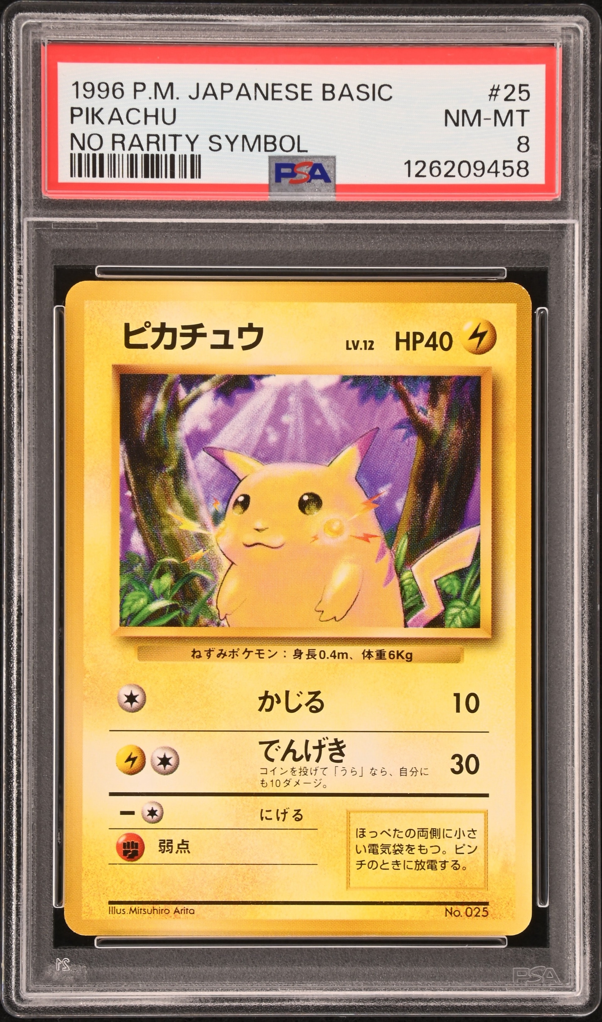 ピカチュウ 初版 : 旧裏 [PMCG1-1](拡張パック「ポケットモンスター