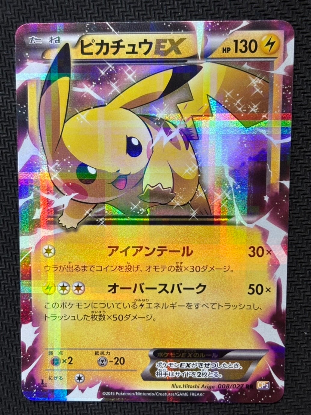 ピカチュウEX RR :1ED [CP2 008/027](コンセプトパック「伝説キラコレクション」)