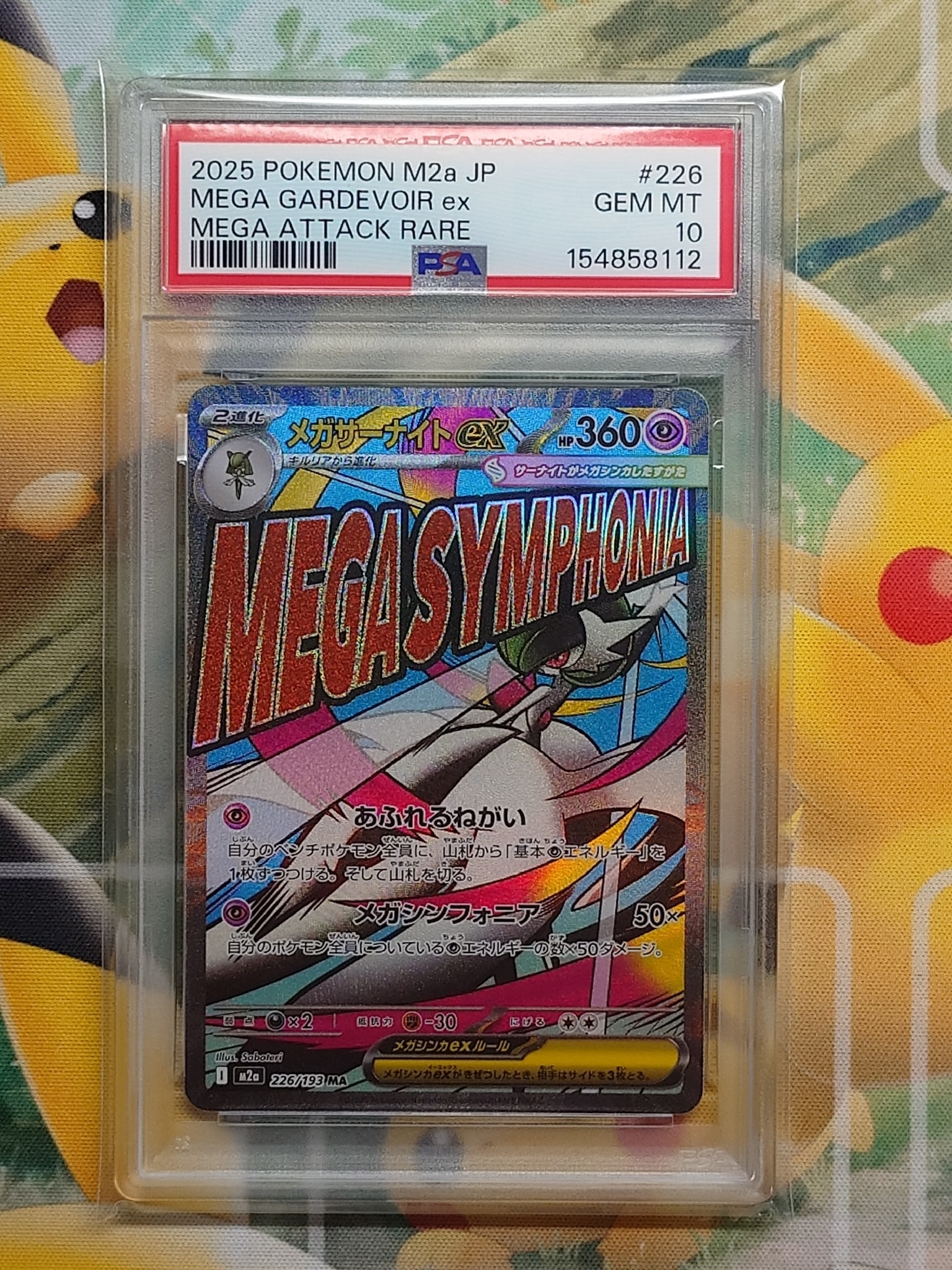 メガサーナイトex MA [M2a 226/193](ハイクラスパック「MEGAドリームex」)