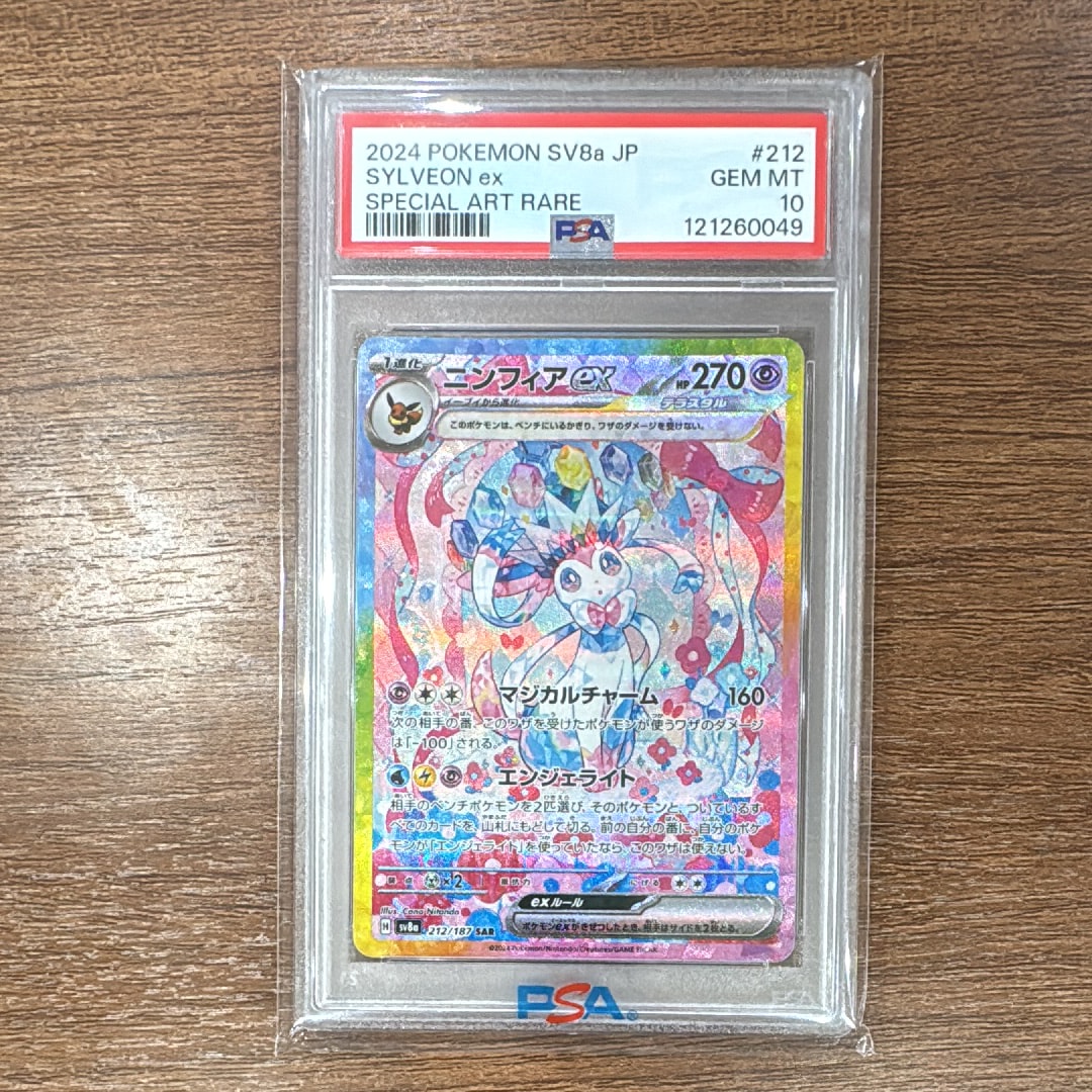 ニンフィアex SAR [SV8a 212/187](ハイクラスパック「テラスタルフェスex」)