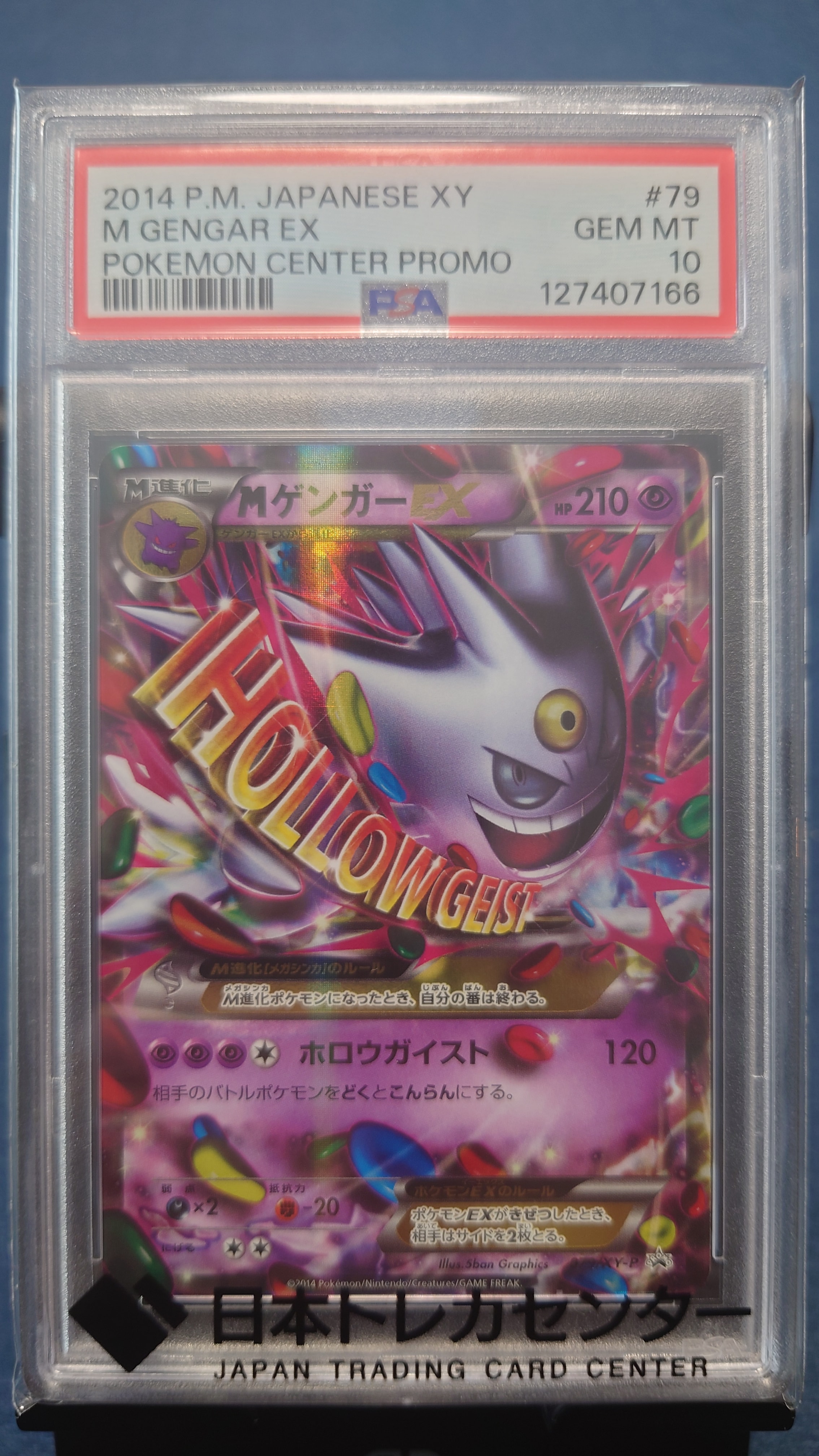 MゲンガーEX：白いメガゲンガーキャンペーン PROMO XYシリーズプロモー 