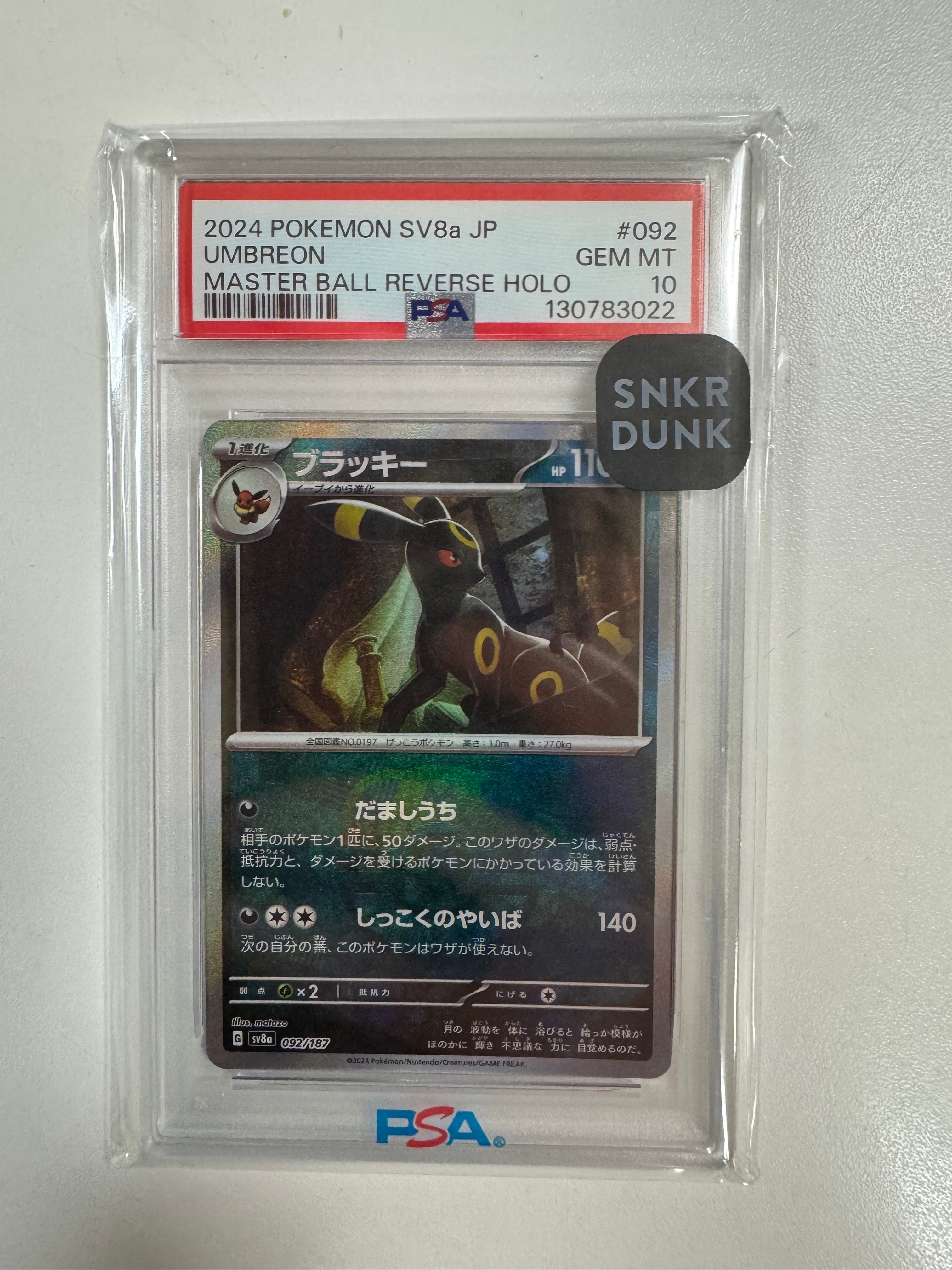 ブラッキー :マスターボールミラー [SV8a 092/187](ハイクラスパック「テラスタルフェスex」)