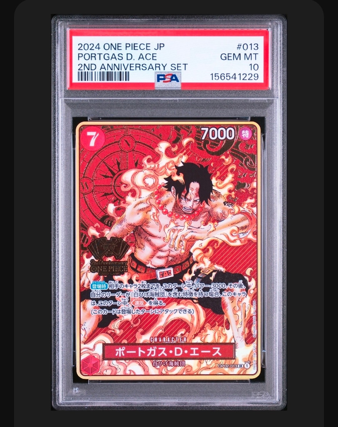 ポートガス・D・エース SR [OP02-013](スペシャルグッズセット「2nd