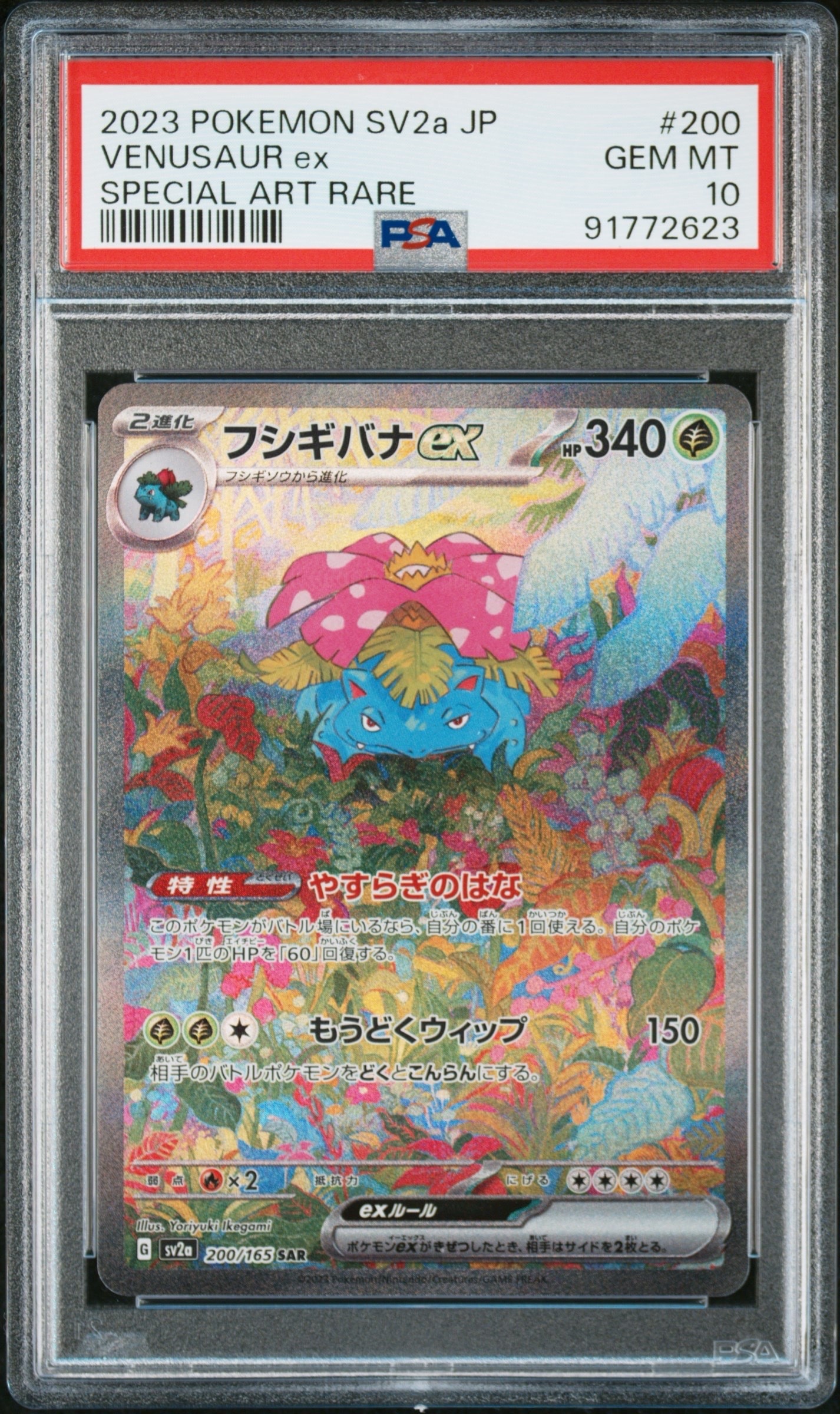 フシギバナex SAR[SV2a 200/165](強化拡張パック「ポケモンカード151」)