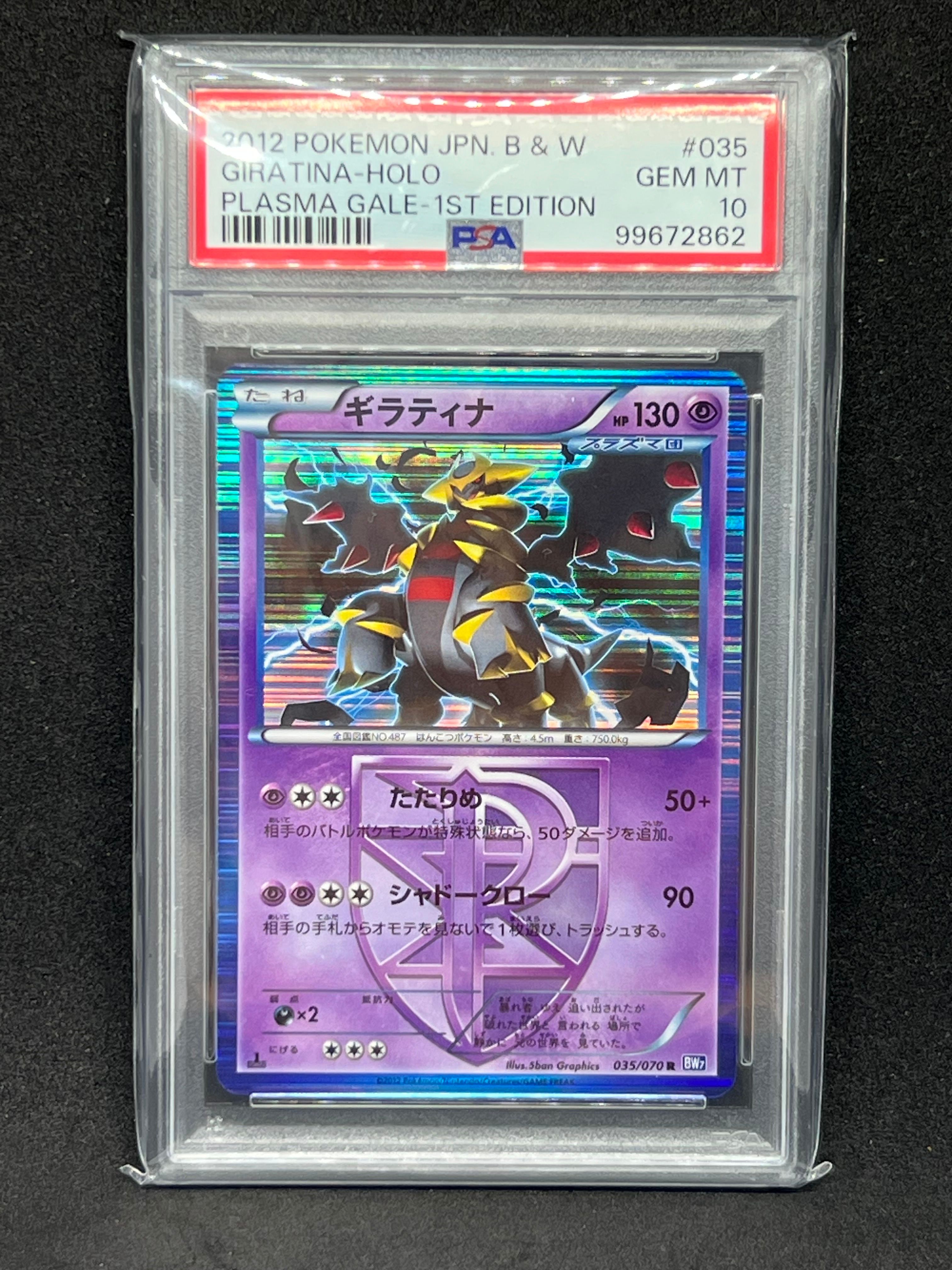 PSA10】ギラティナ R :1ED [BW7 035/070](拡張パック「プラズマゲイル