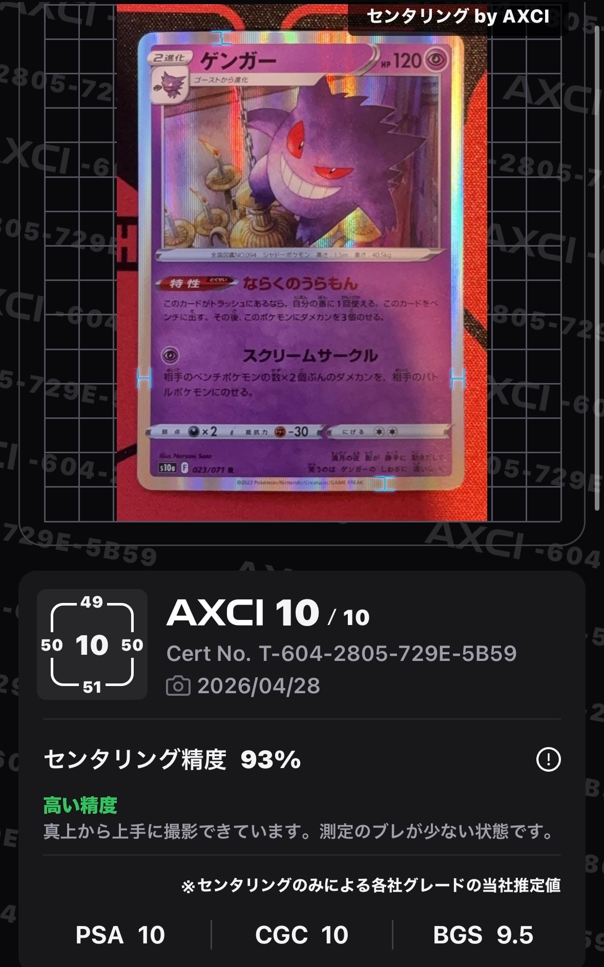 【PSA10】ゲンガー R S10a ダークファンタズマ 023/071 連番 ゲンガー R[s10a 023/071](強化拡張パック「ダークファンタズマ」)の