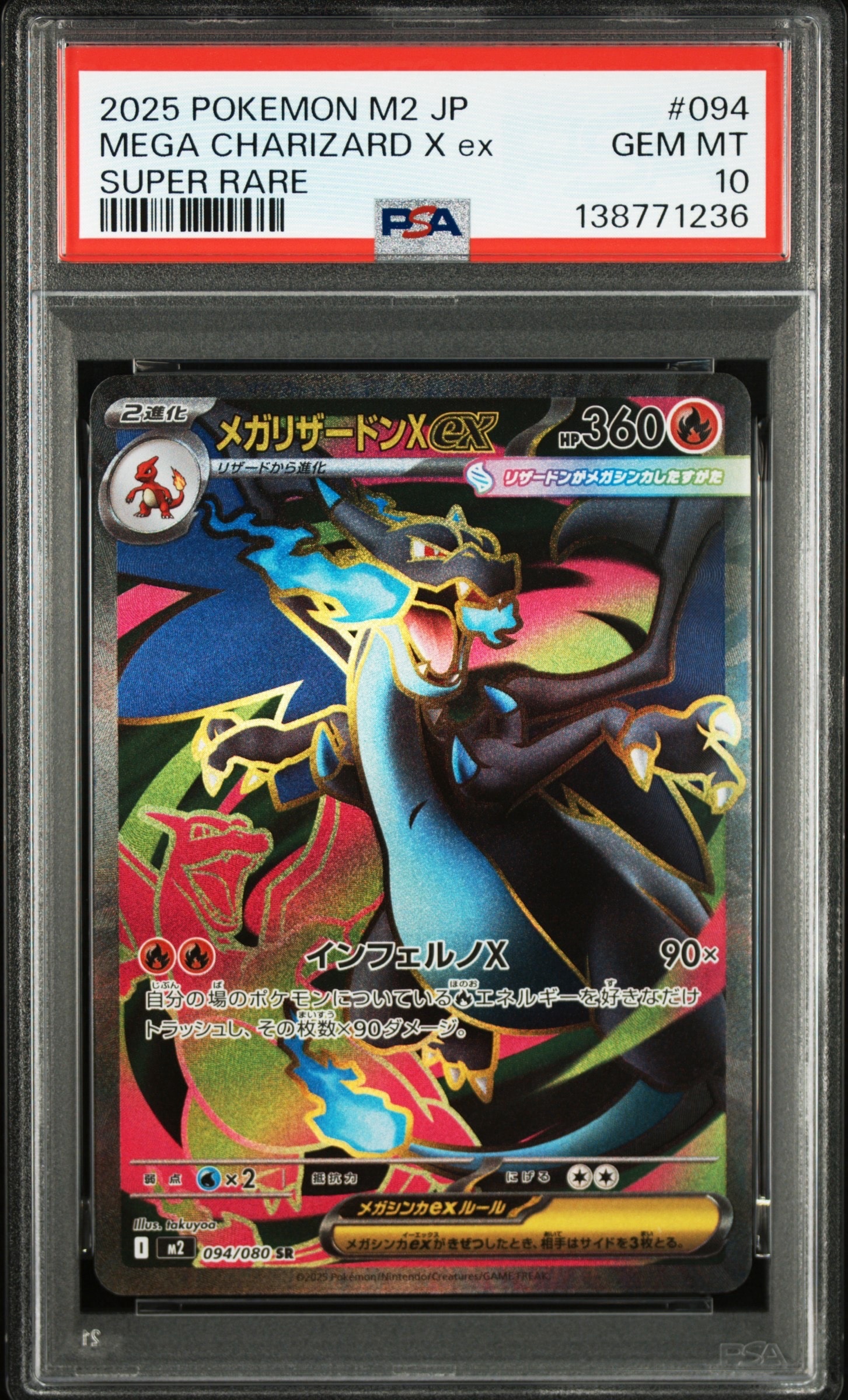 メガリザードンXex SR [M2 094/080](拡張パック「インフェルノX」)