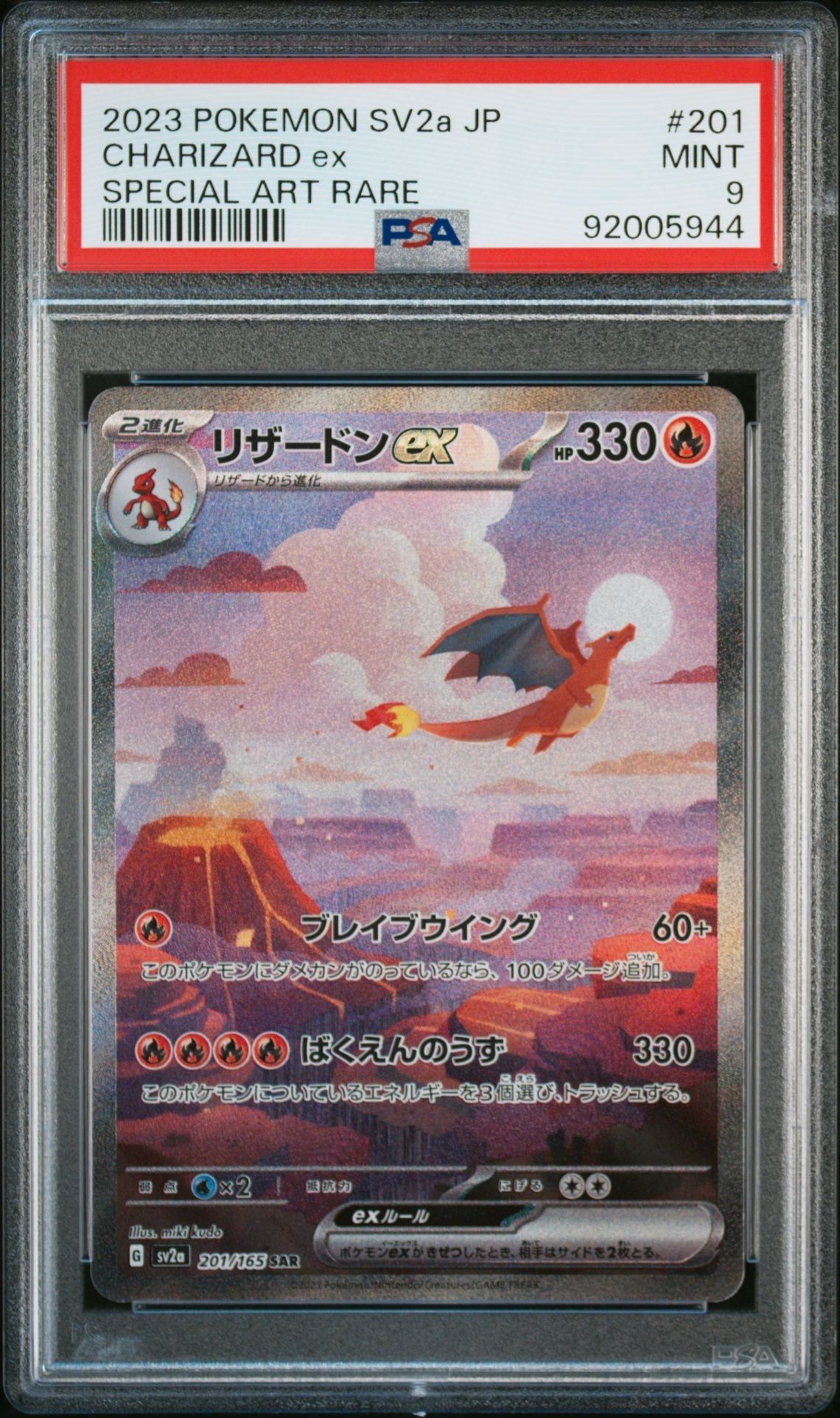 リザードンex SAR [SV2a 201/165](強化拡張パック「ポケモンカード151」)