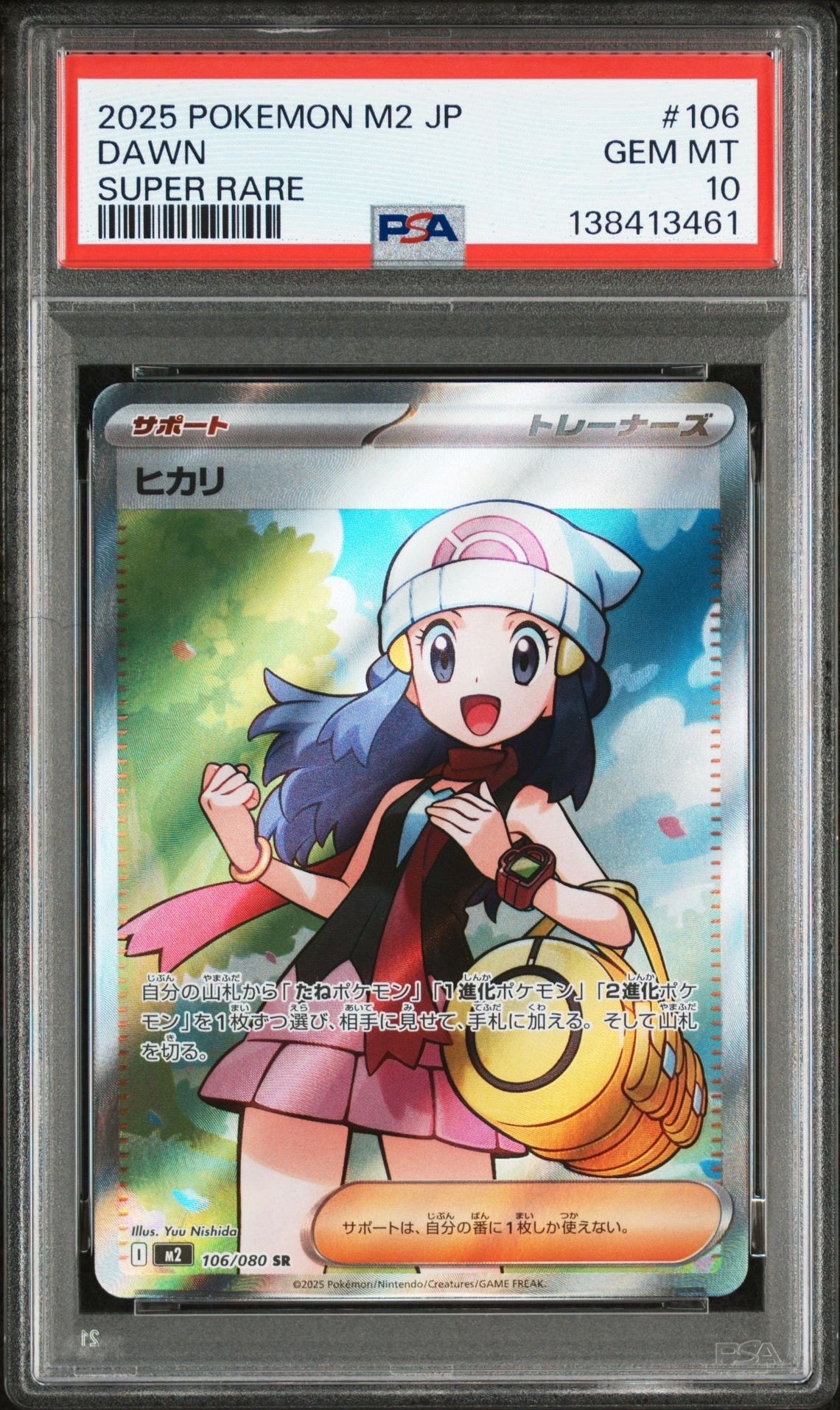 ヒカリ SR [M2 106/080](拡張パック「インフェルノX」)