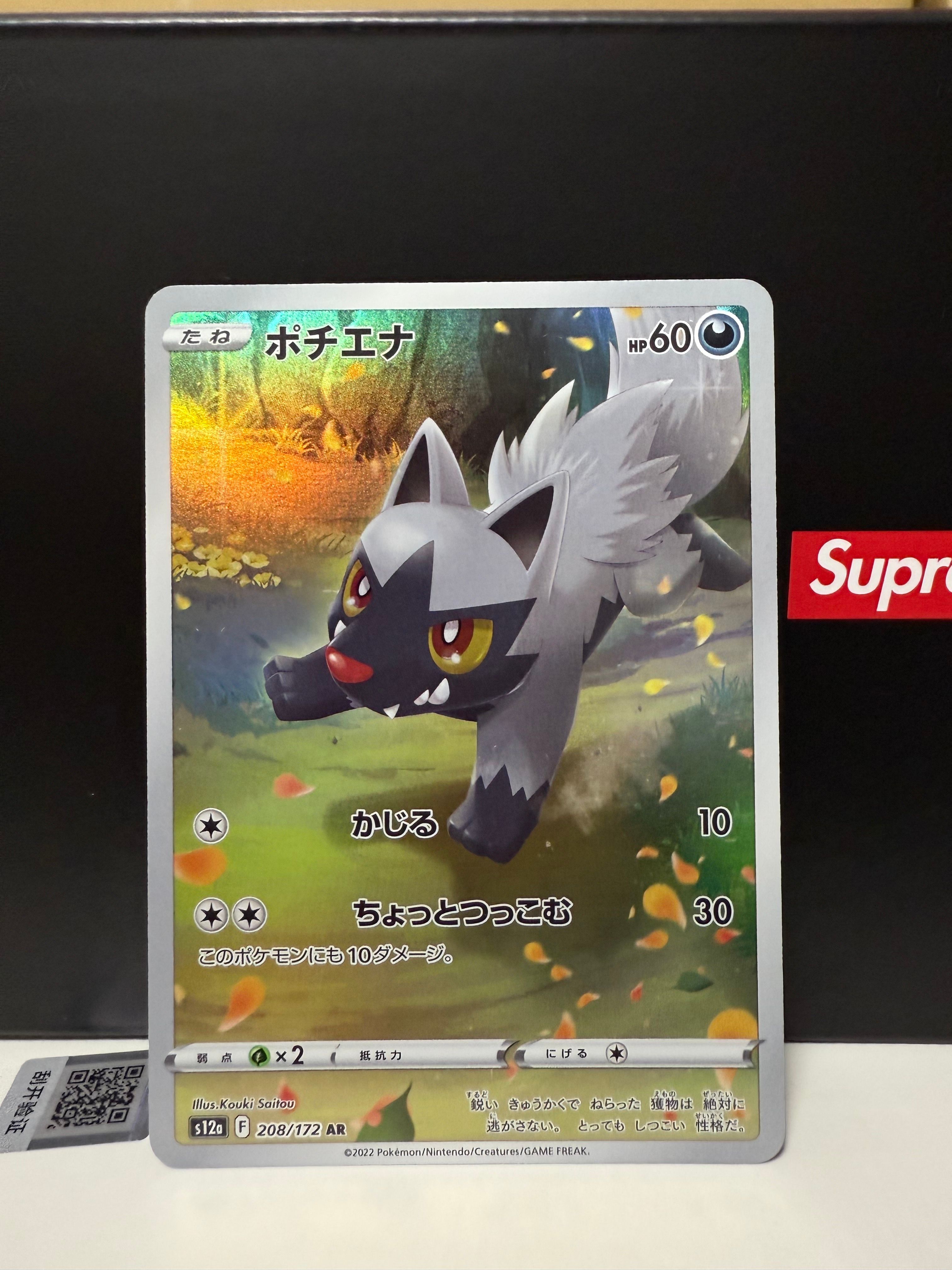 ポチエナ AR[s12a 208/172](ハイクラスパック「VSTARユニバース」)