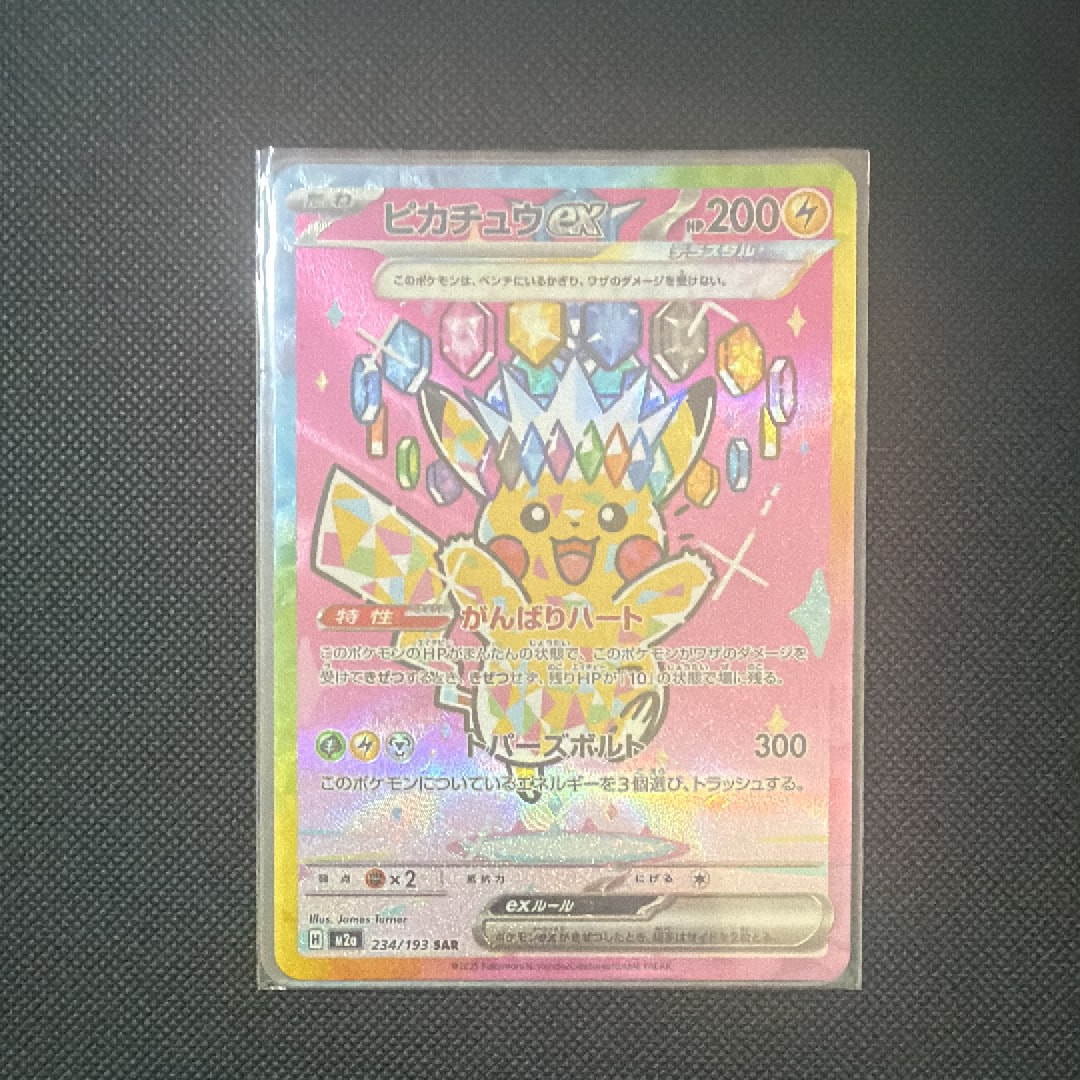 PSA10】ピカチュウex SAR [M2a 234/193](ハイクラスパック「MEGA