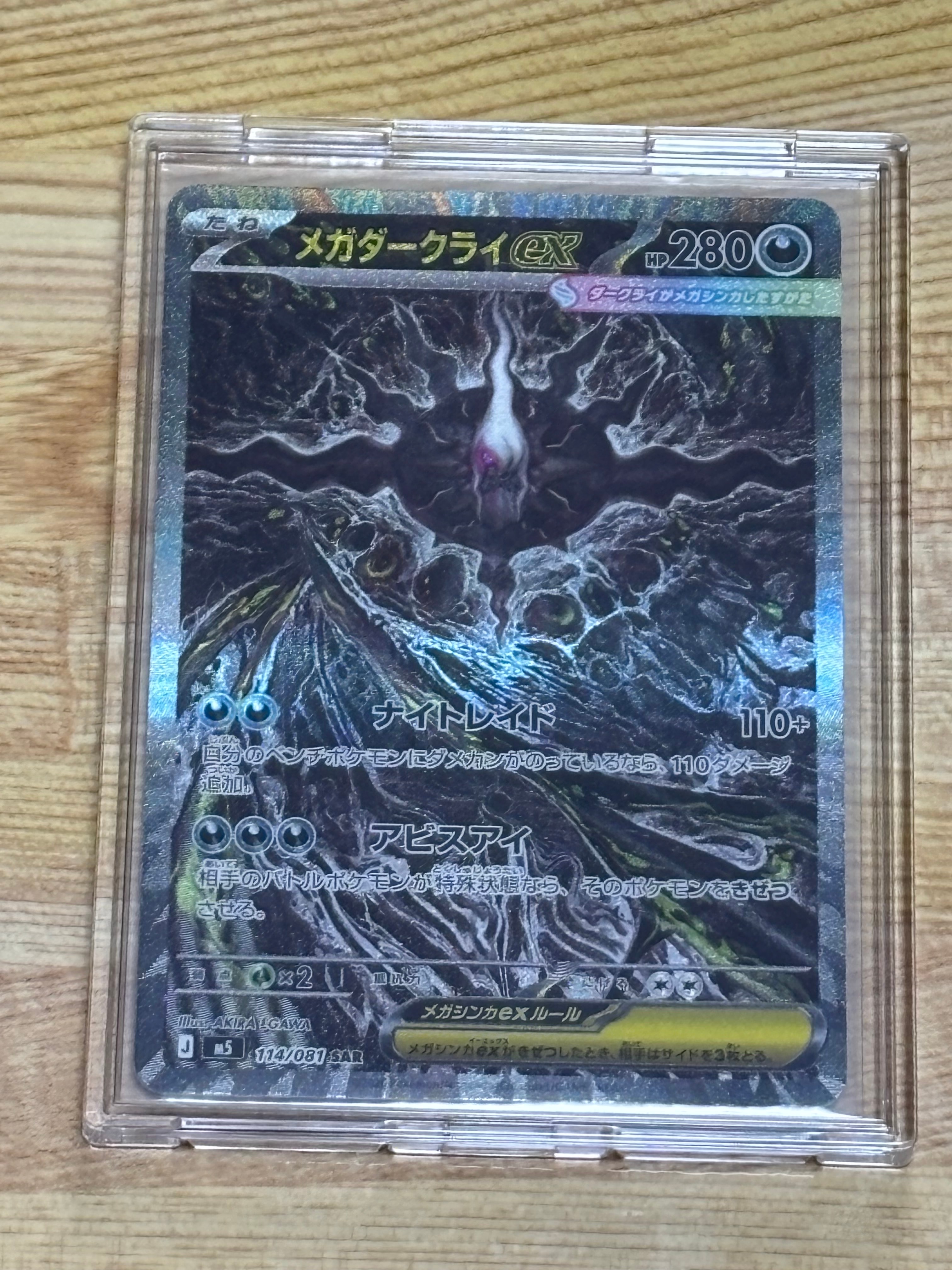 メガダークライex SAR [M5 114/081](拡張パック「アビスアイ」)