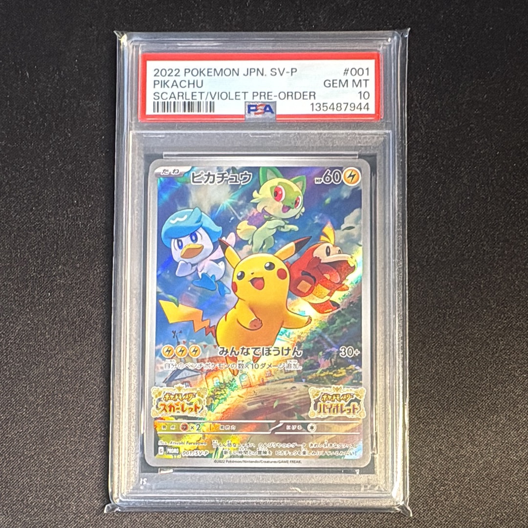 ピカチュウ: プロモ [001/SV-P](プロモーションカード「SV-P」)