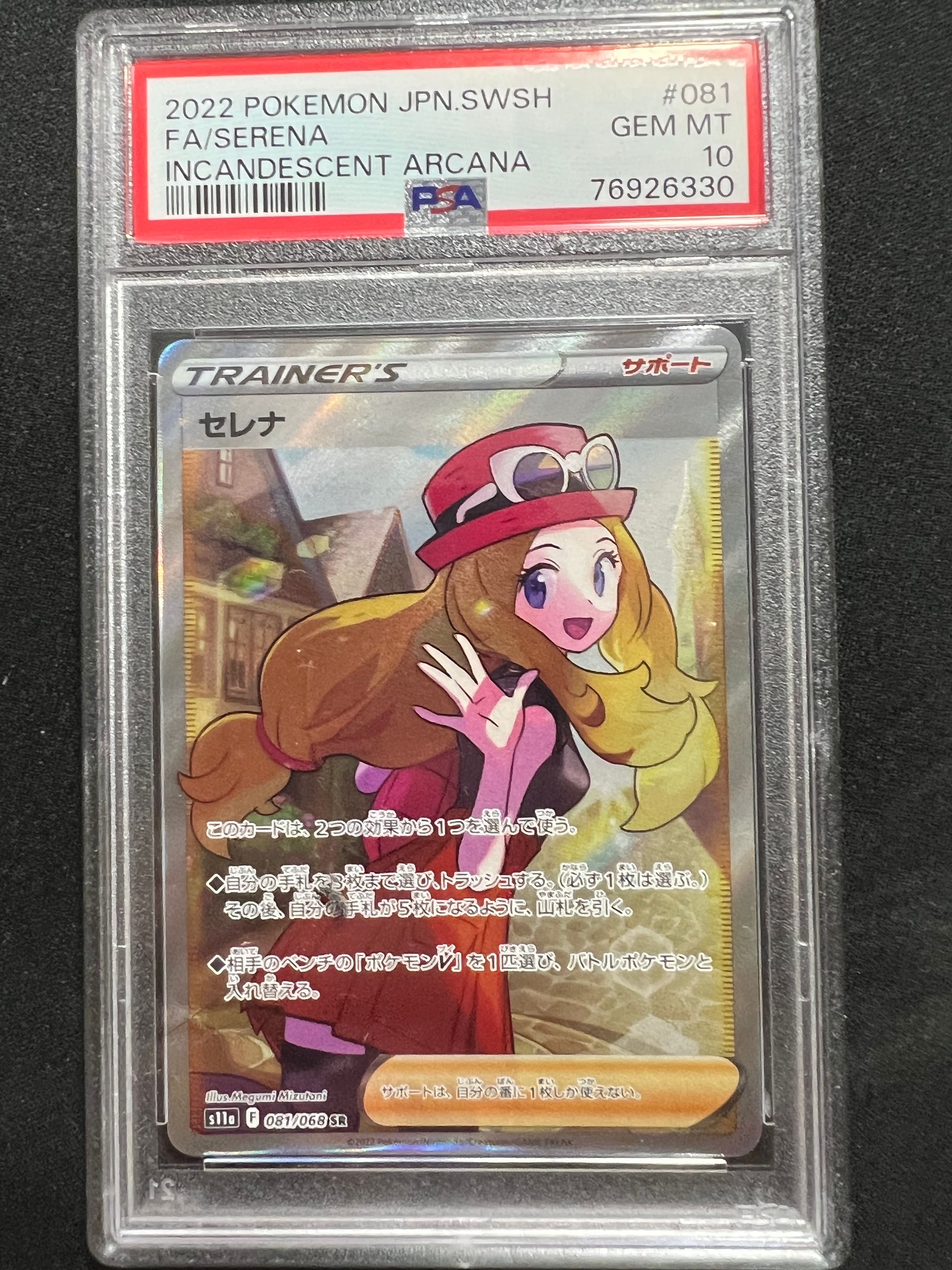セレナ SR [s11a 081/068](強化拡張パック『白熱のアルカナ』)