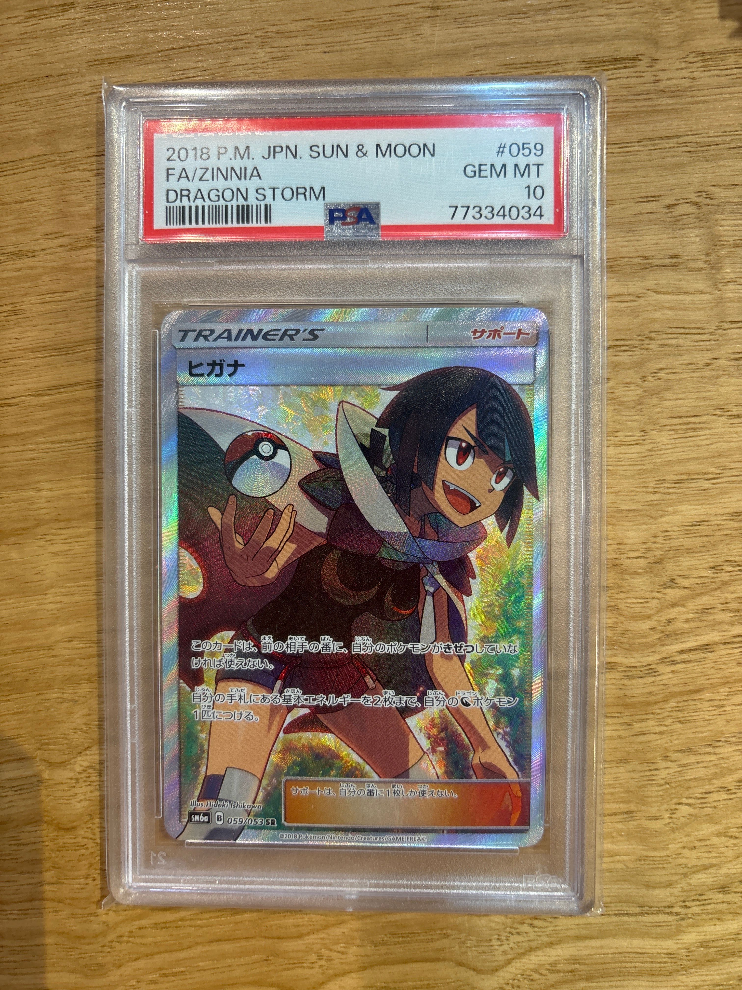 ヒガナ SR[SM6a 059/053](強化拡張パック「ドラゴンストーム」)