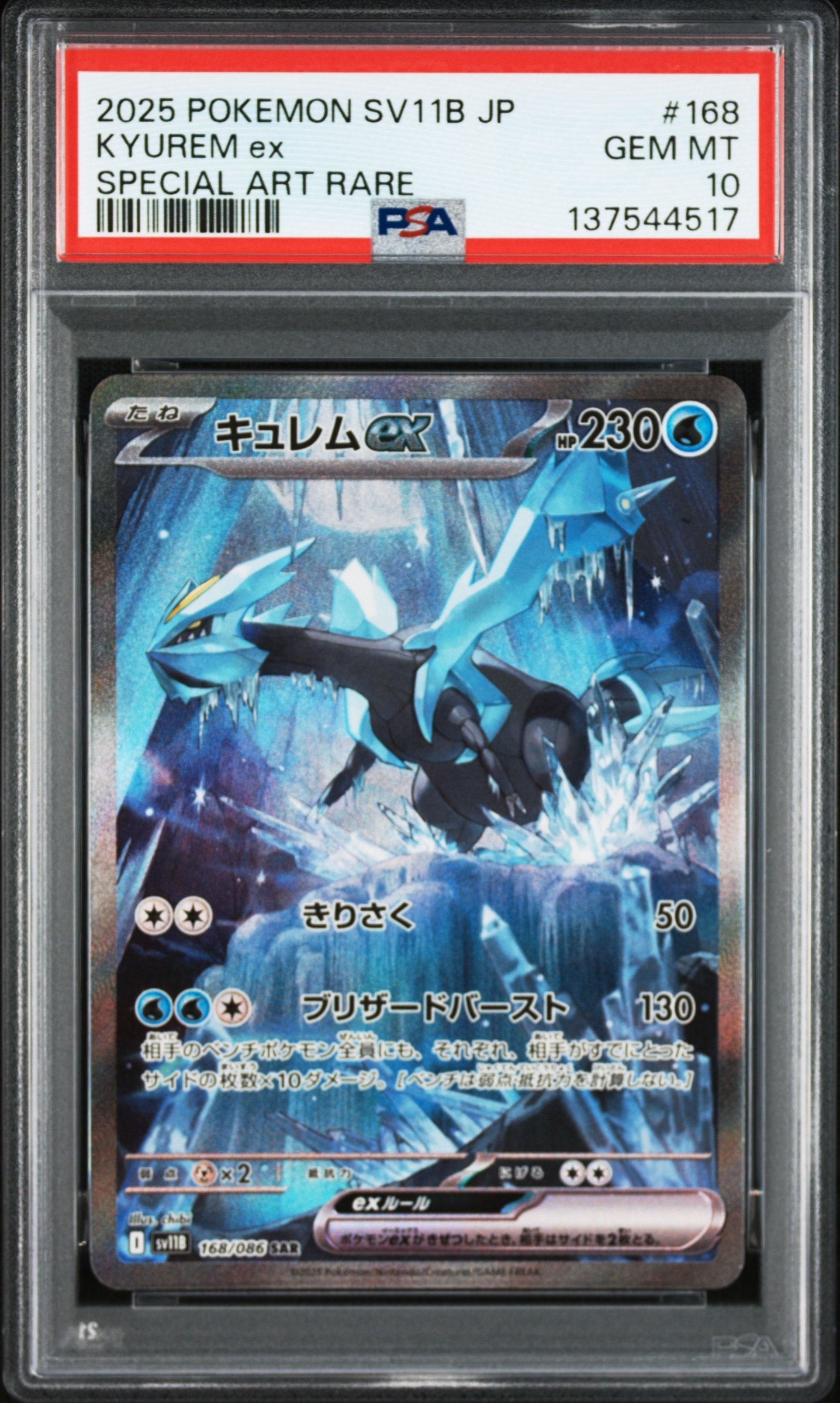 キュレムex SAR [SV11B 168/086](拡張パック「ブラックボルト」)の新品