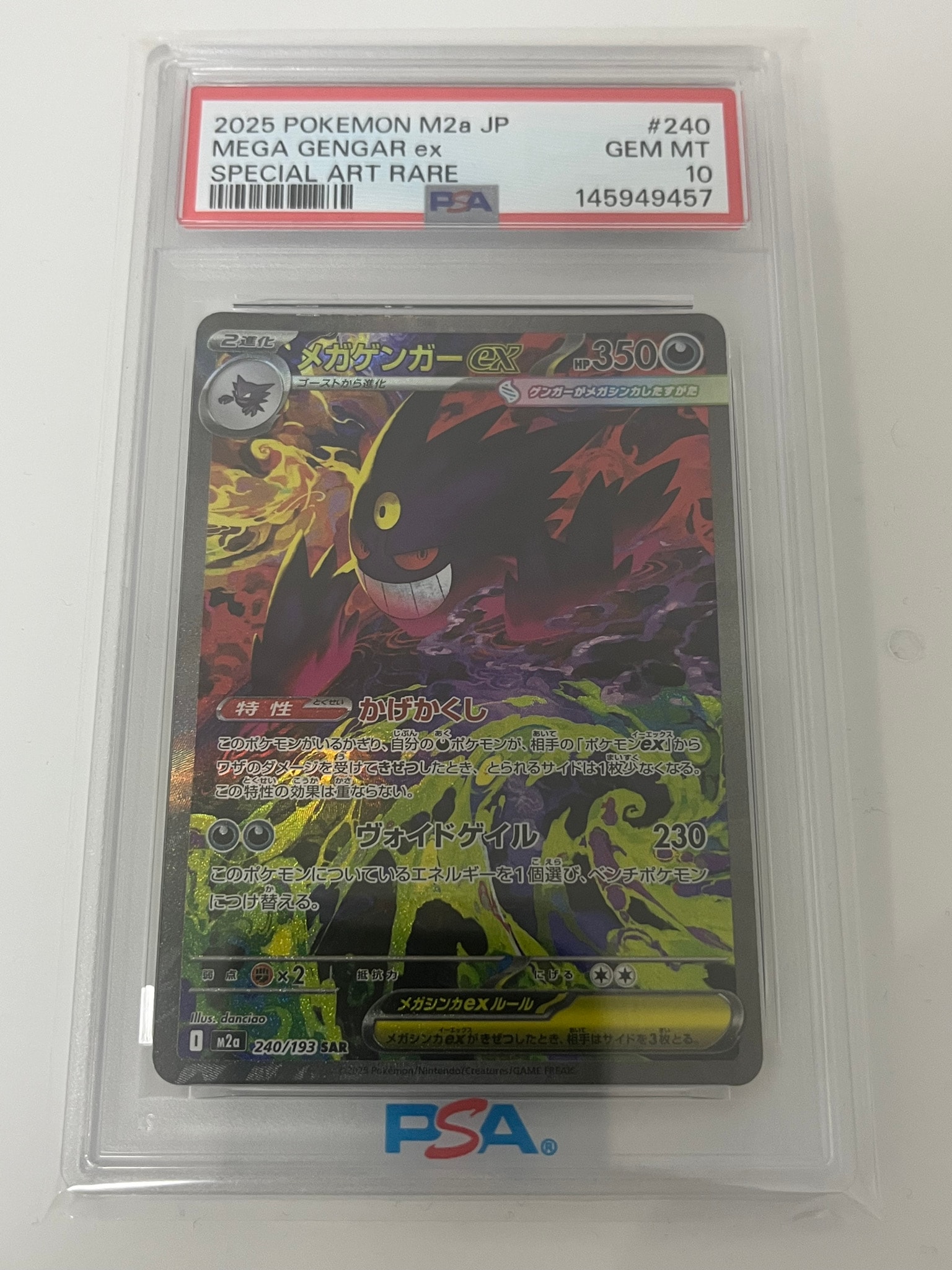 メガゲンガーex SAR [M2a 240/193](ハイクラスパック「MEGAドリームex」)