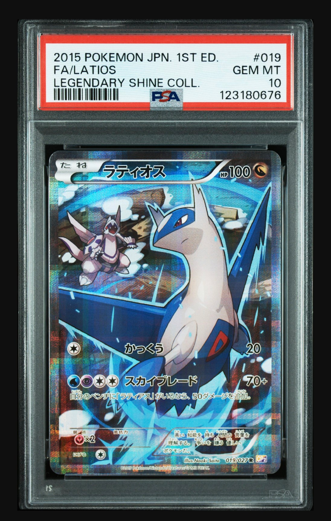 ラティオス R :1ED [CP2 019/027](コンセプトパック「伝説キラ