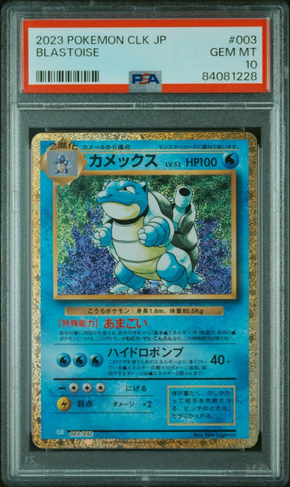 カメックス [CLK 003/032](ポケモンカードゲーム Classic)