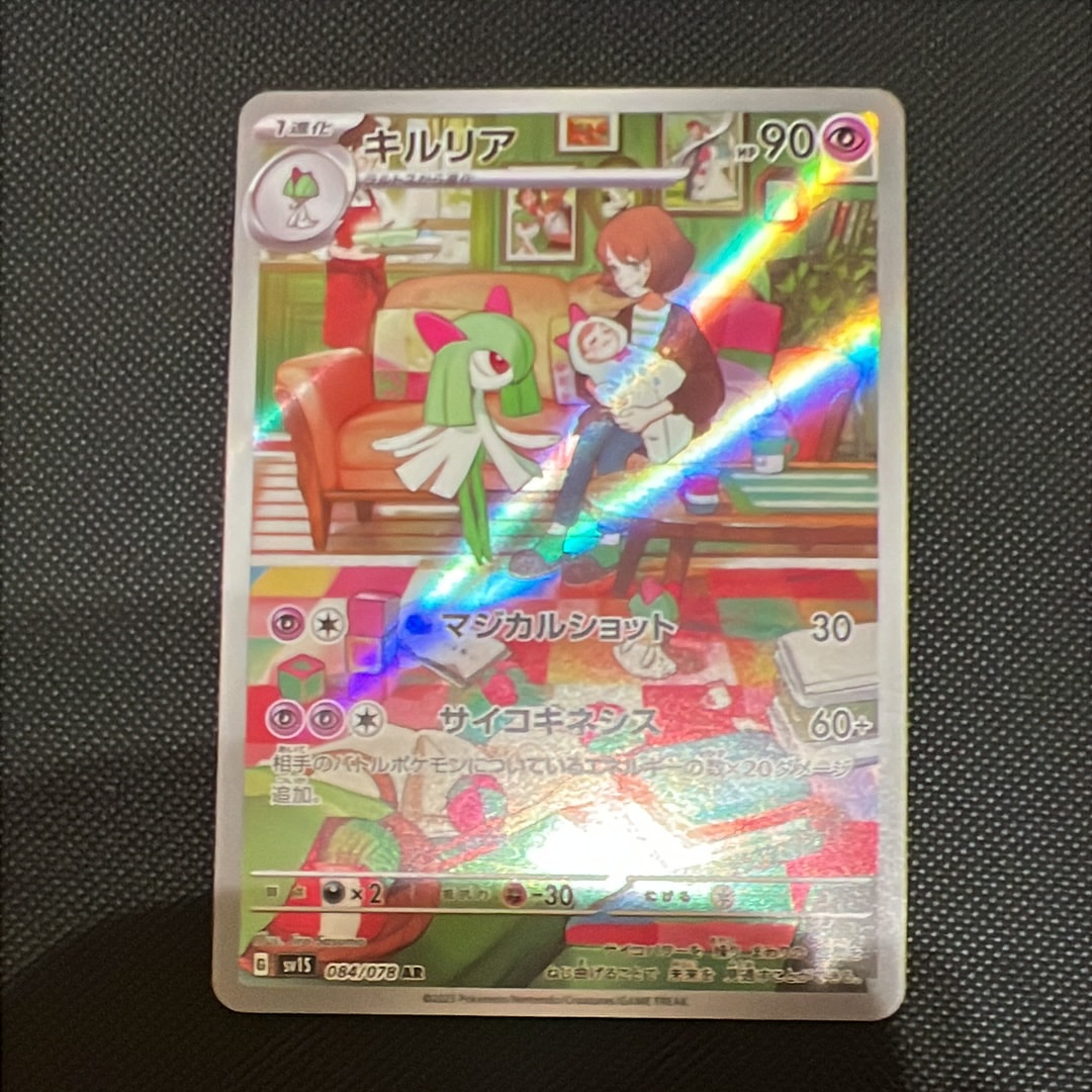 PSA10】キルリア AR[SV1S 084/078](スカーレット＆バイオレット 拡張