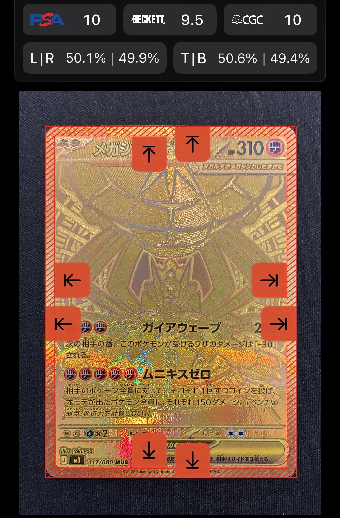 メガジガルデex MUR [M3 117/080](拡張パック「ムニキスゼロ」)