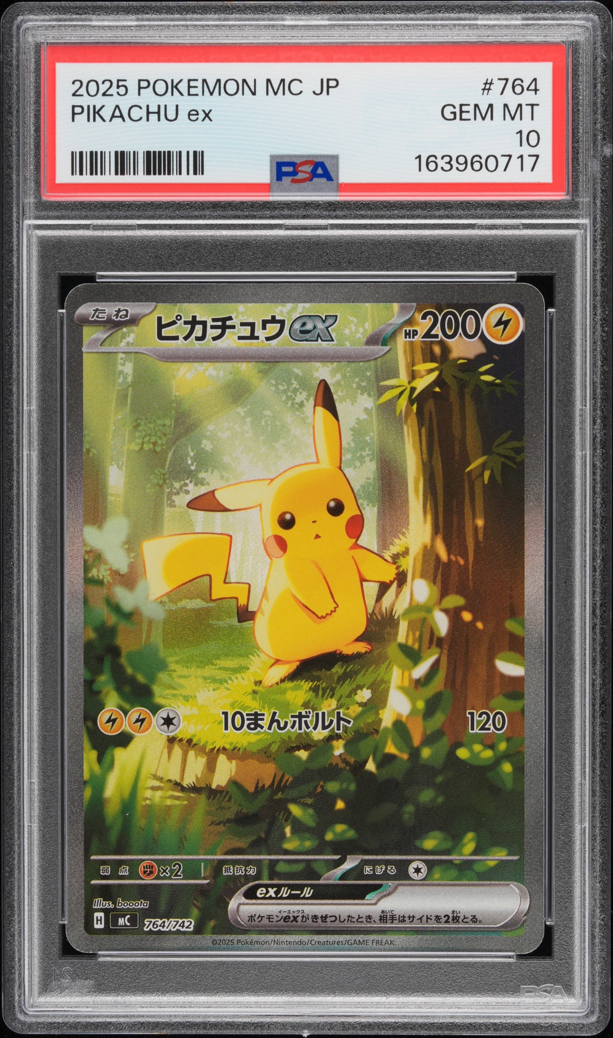 ピカチュウex SAR仕様 [MC 764/742](スタートデッキ100「バトルコレクション」)