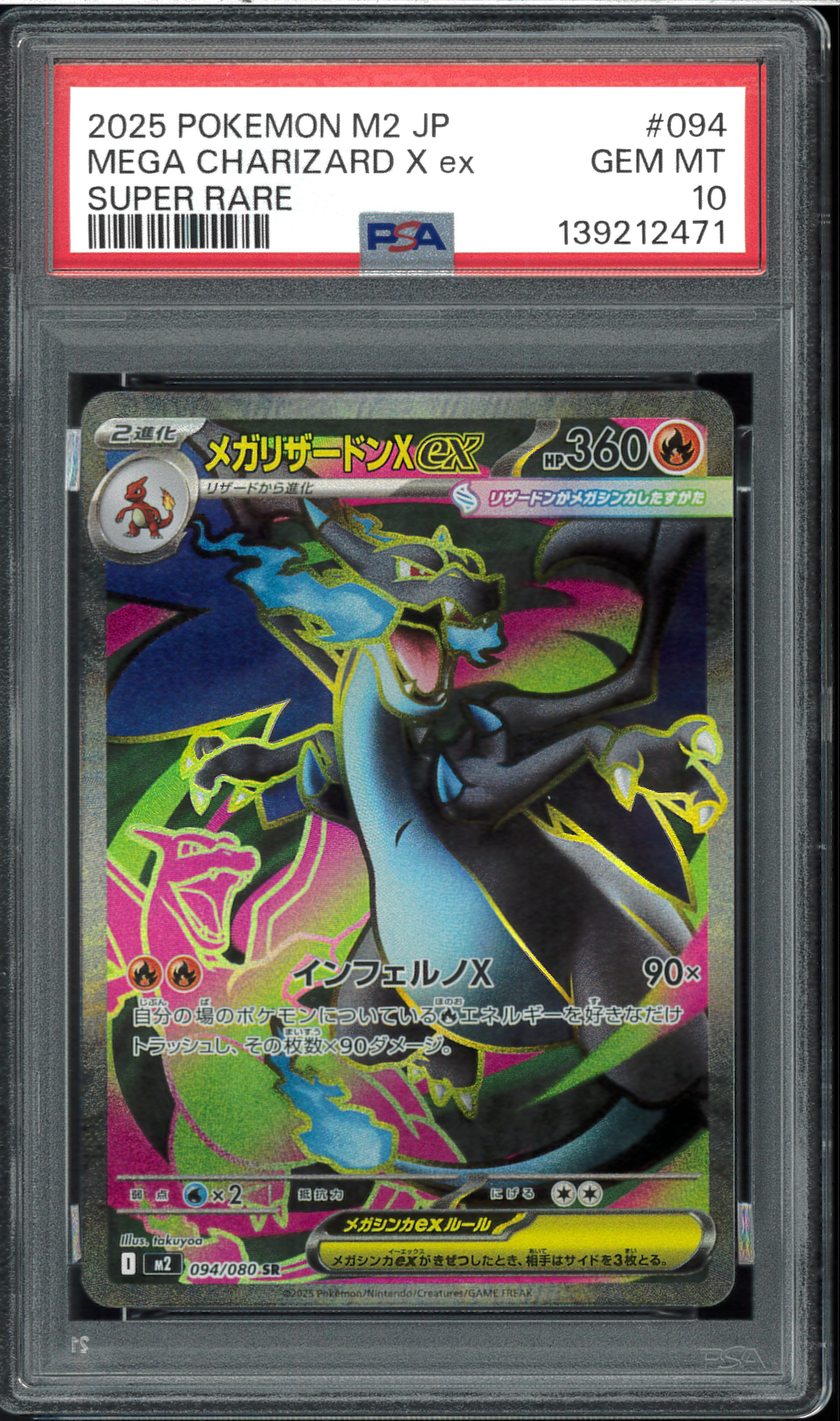 メガリザードンXex SR [M2 094/080](拡張パック「インフェルノX」)