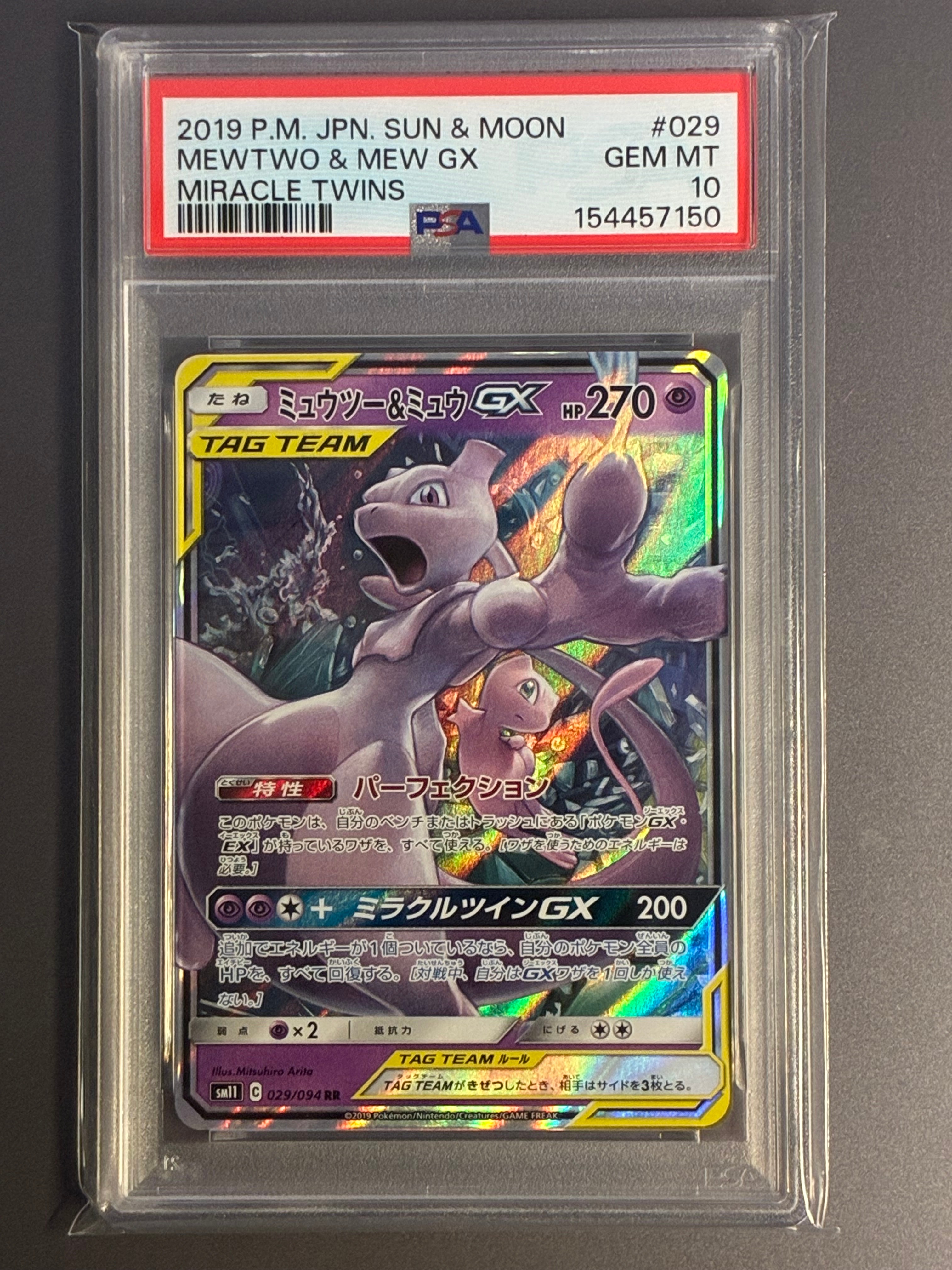 PSA10】ミュウツー&ミュウGX RR [SM11 029/094](拡張パック「ミラクル