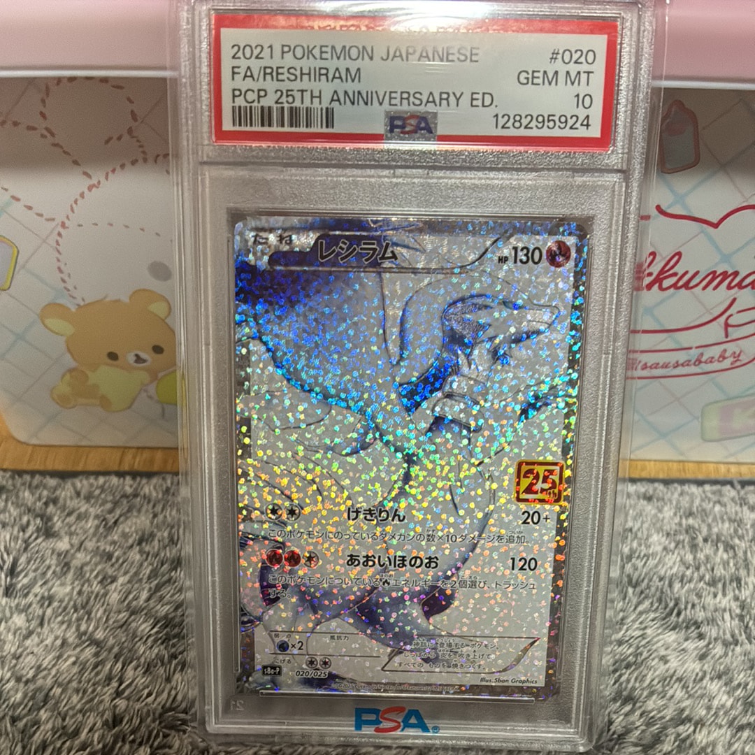 レシラム: プロモ[S8a-P 020/025](プロモカードパック 25th ANNIVERSARY edition) 
