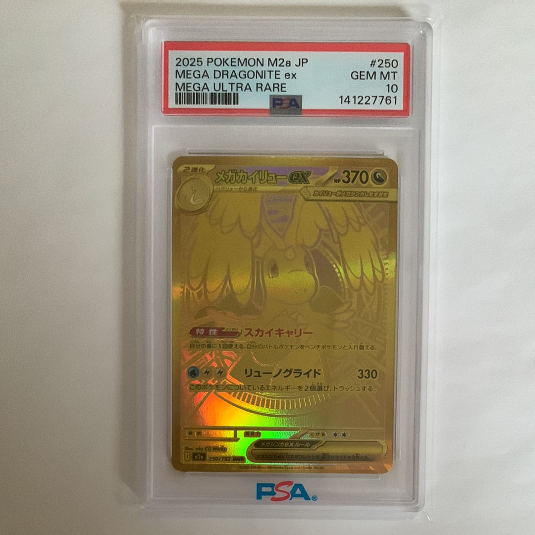 PSA10】メガカイリューex MUR [M2a 250/193](ハイクラスパック「MEGA