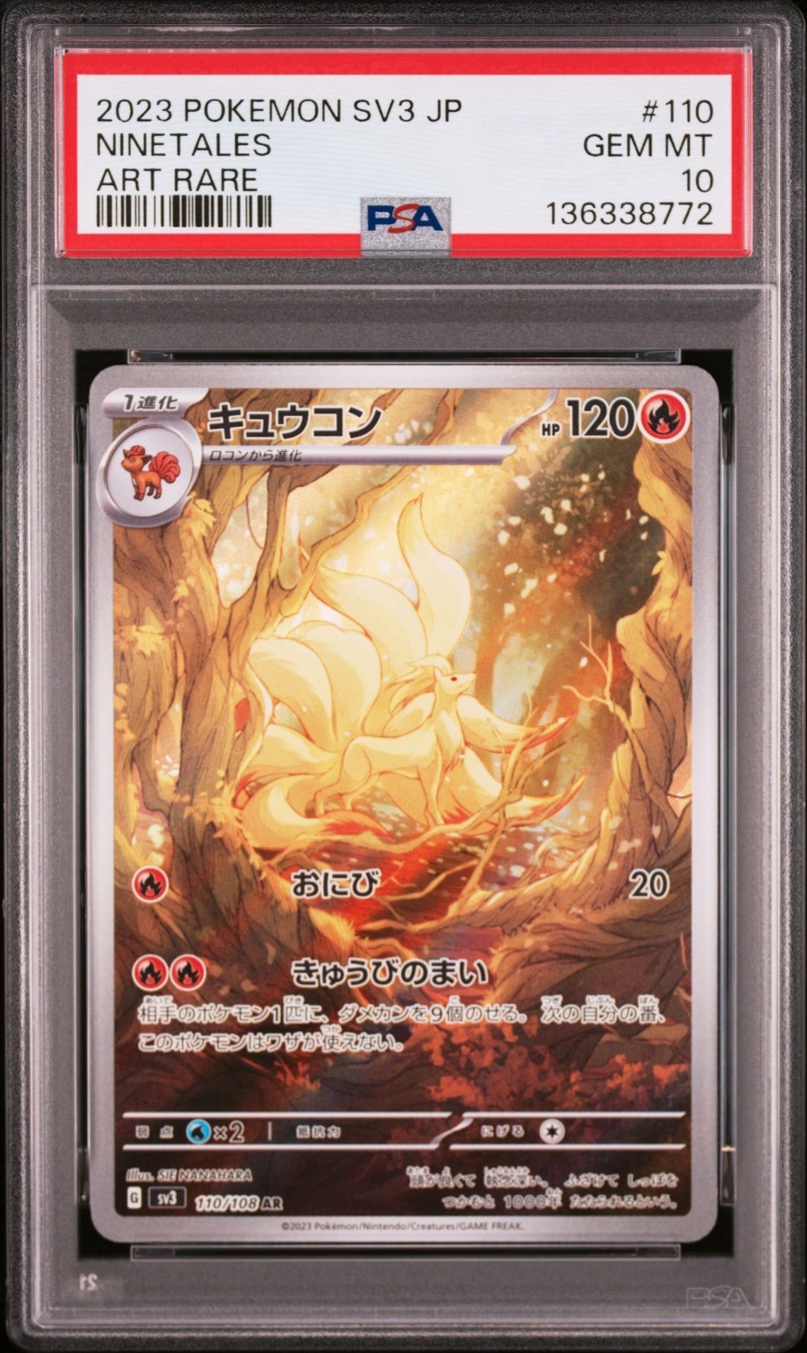キュウコン AR[SV3 110/108](拡張パック「黒炎の支配者」)