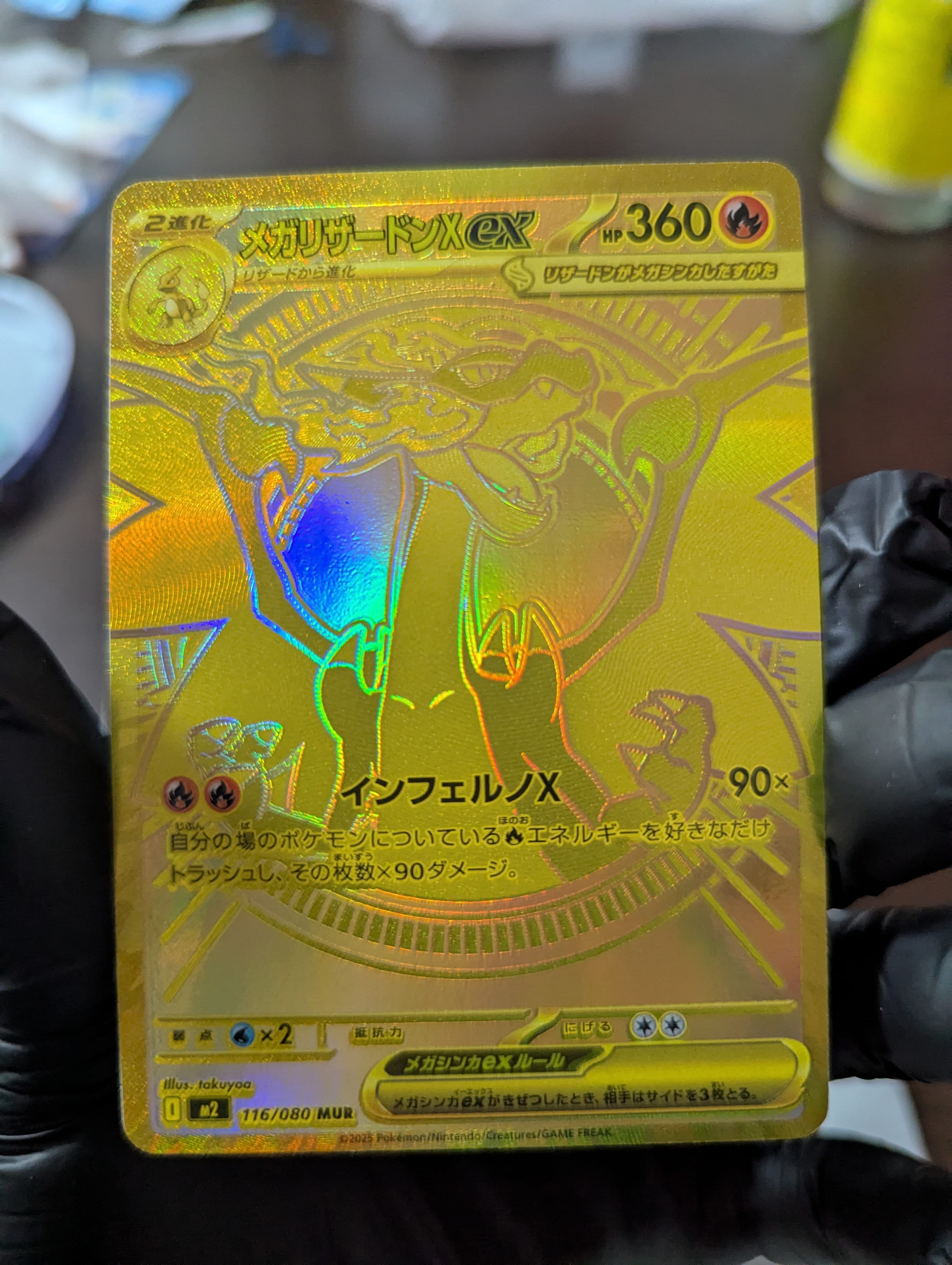 メガリザードンXex MUR [M2 116/080](拡張パック「インフェルノX」)