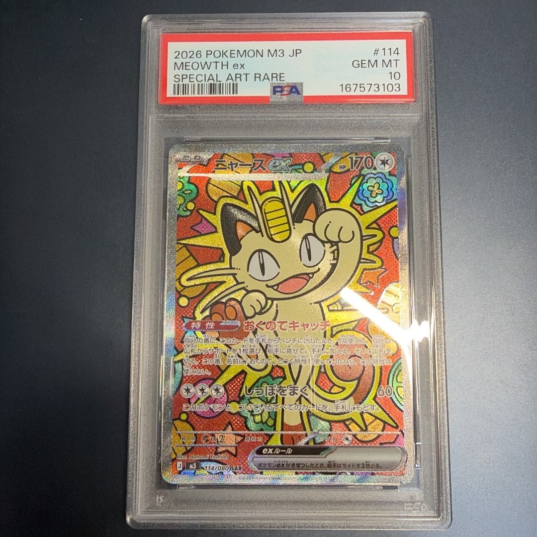 ニャースex SAR [M3 114/080](拡張パック「ムニキスゼロ」)