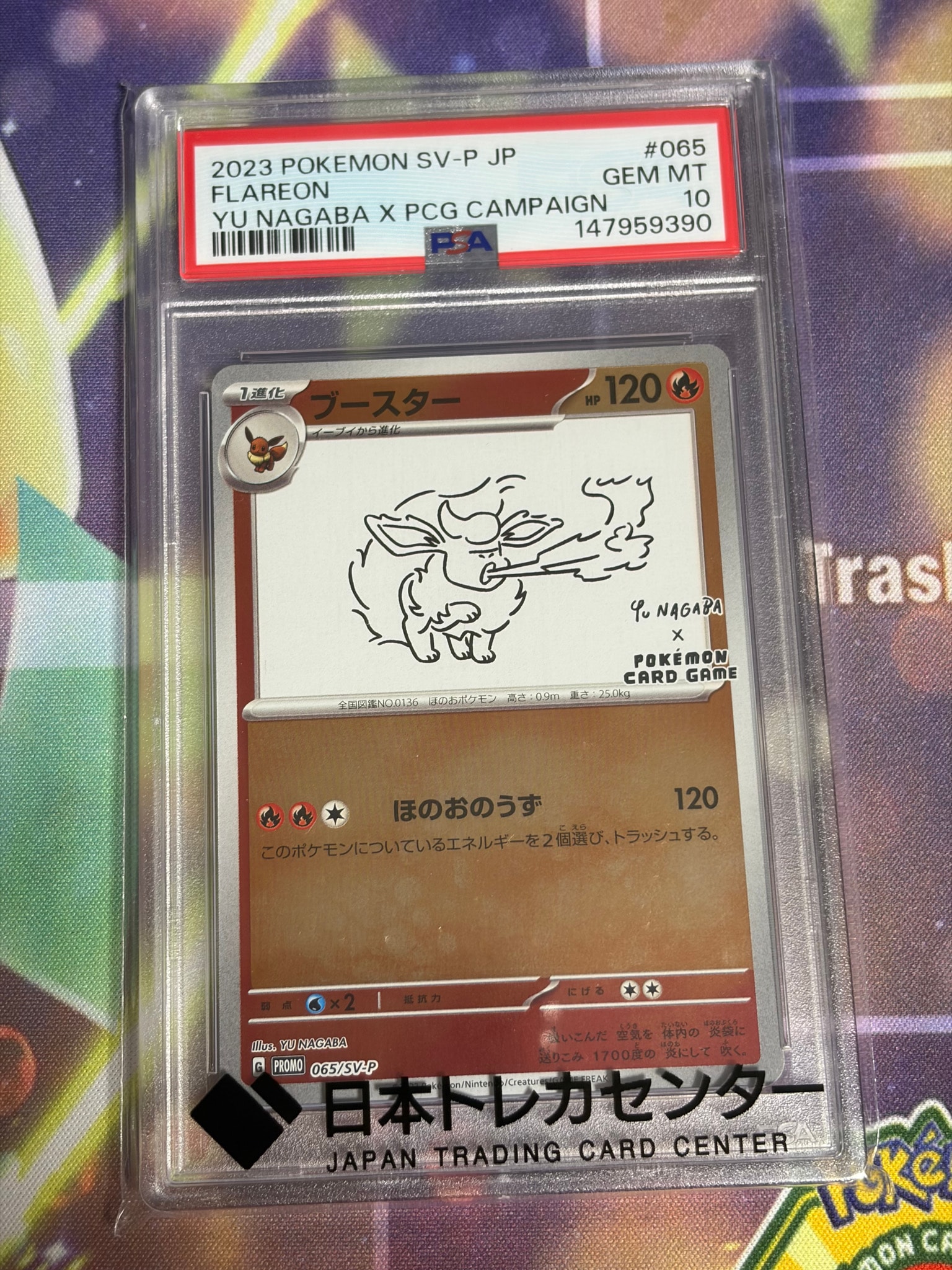 ブースター: プロモ [SV-P 065](「YU NAGABA×ポケモンカードゲーム」プロモーションカード「SV-P」)