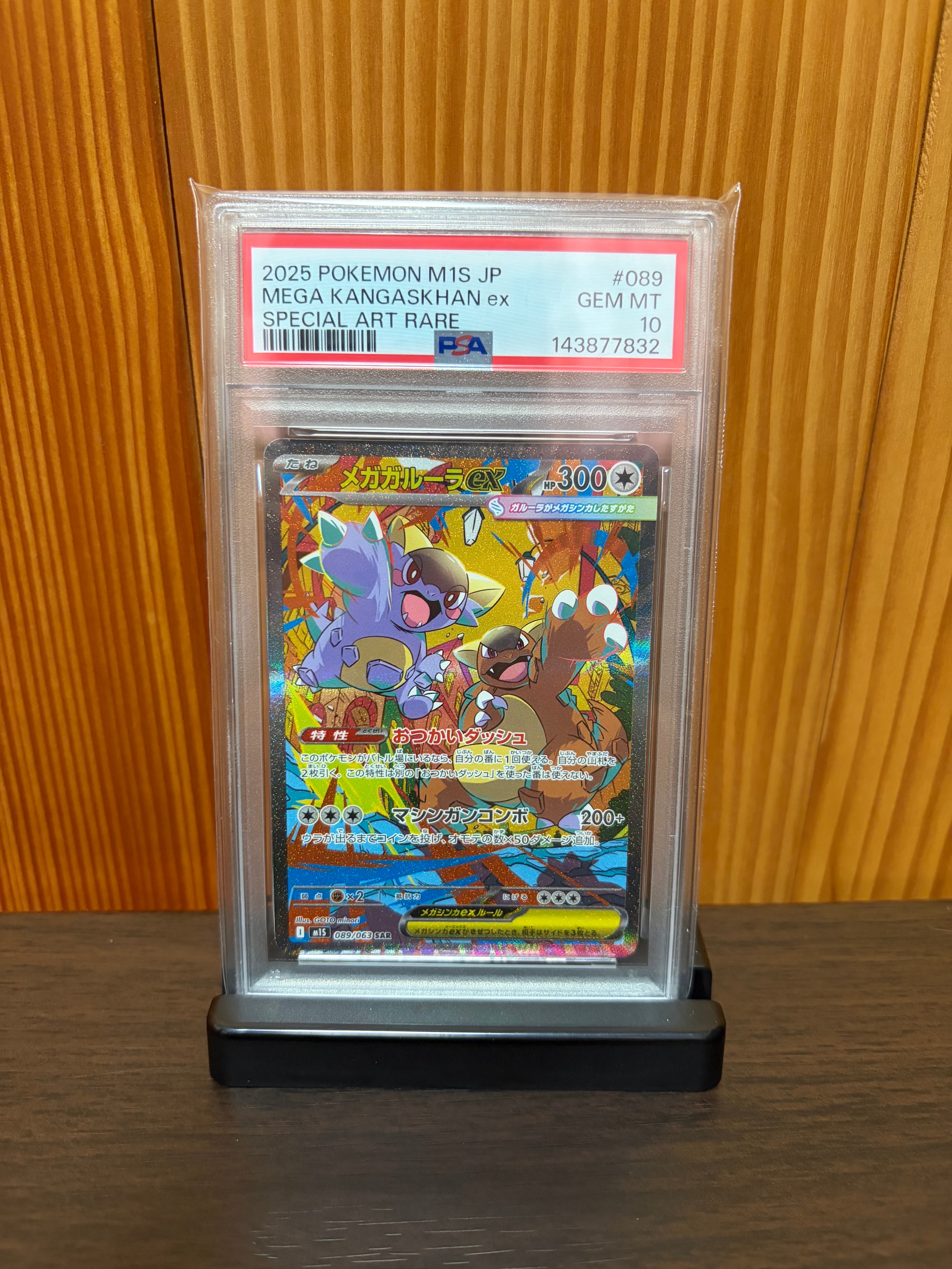 PSA10】メガガルーラex SAR [M1S 089/063](拡張パック「メガ