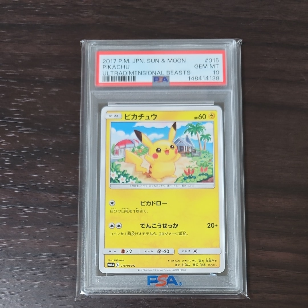 ピカチュウ C [SM4A 015/050](拡張パック「超次元の暴獣」)の新品/中古
