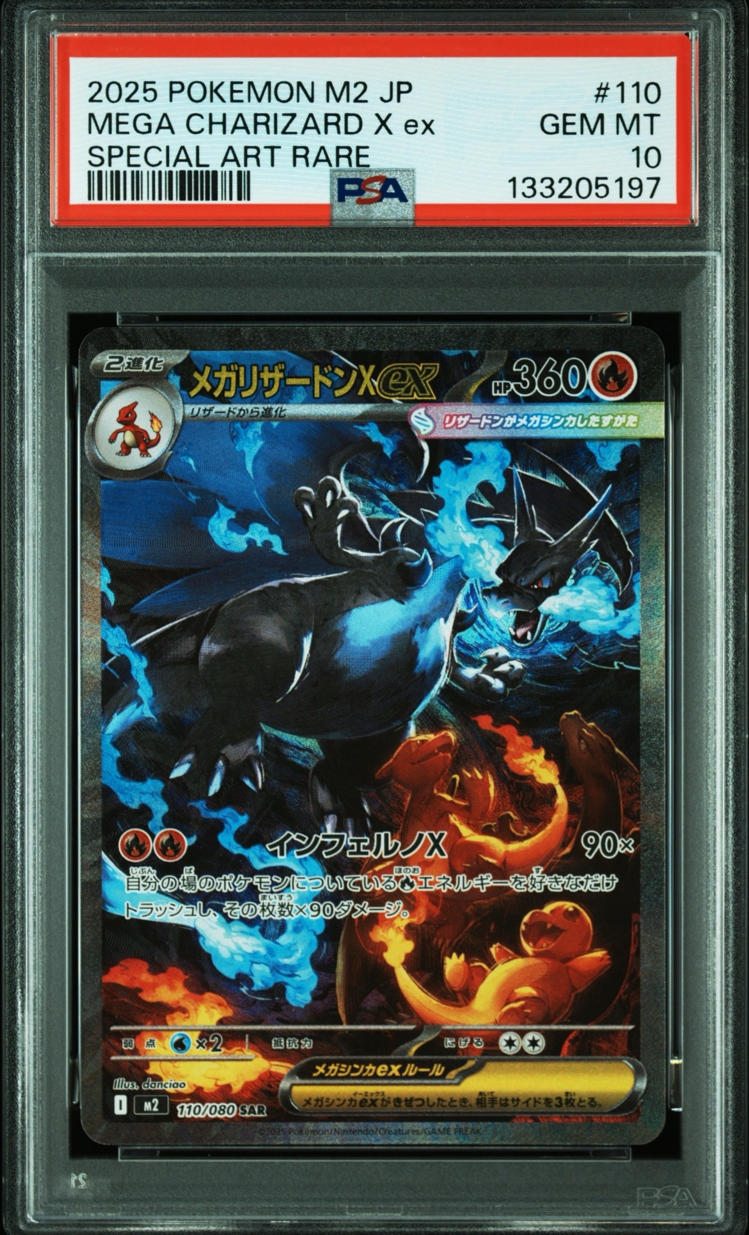 メガリザードンXex SAR [M2 110/080](拡張パック「インフェルノX」)