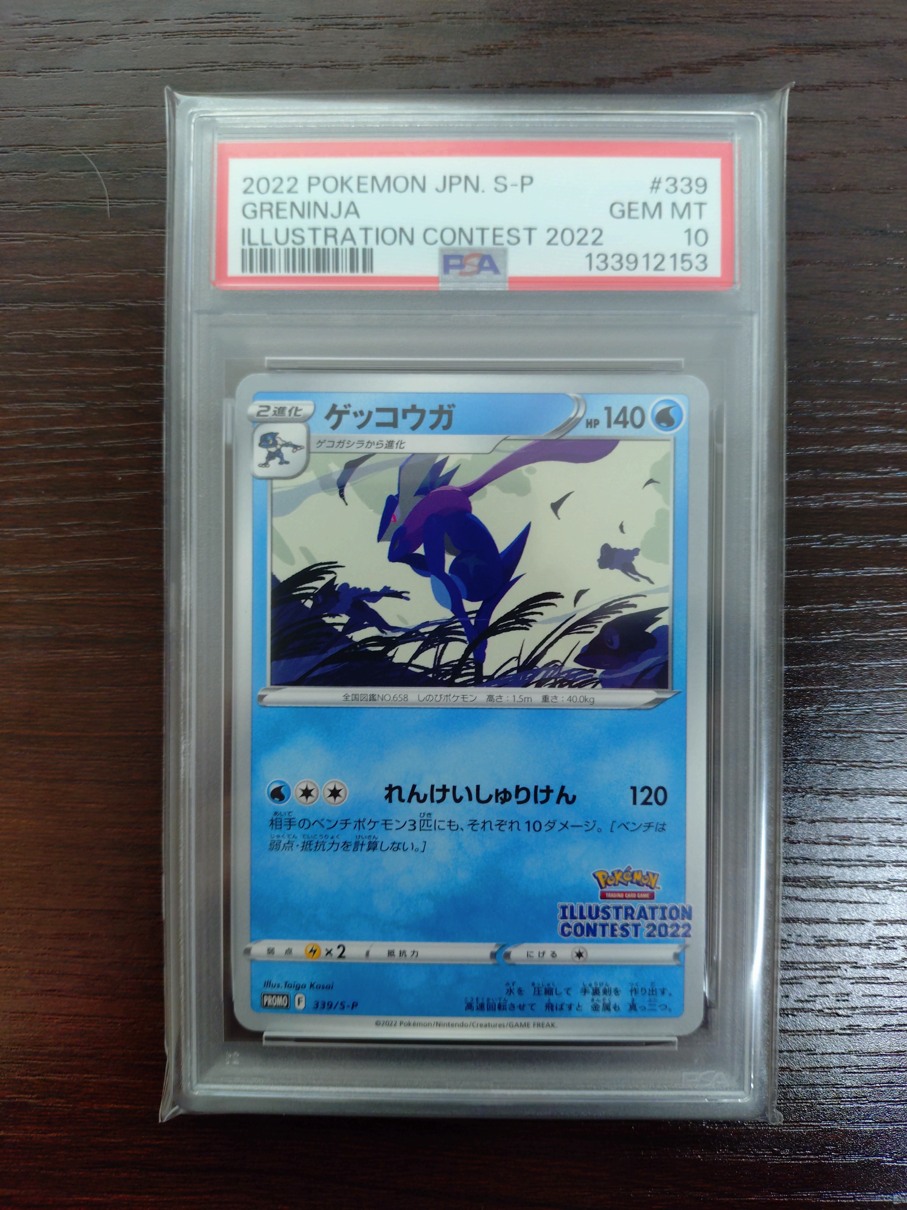 ゲッコウガ プロモ[PROMO339 S-P](プロモーションカード「ポケモンセンター・ポケモンストア・ポケモンセンターオンライン2000円以上購入特典」)